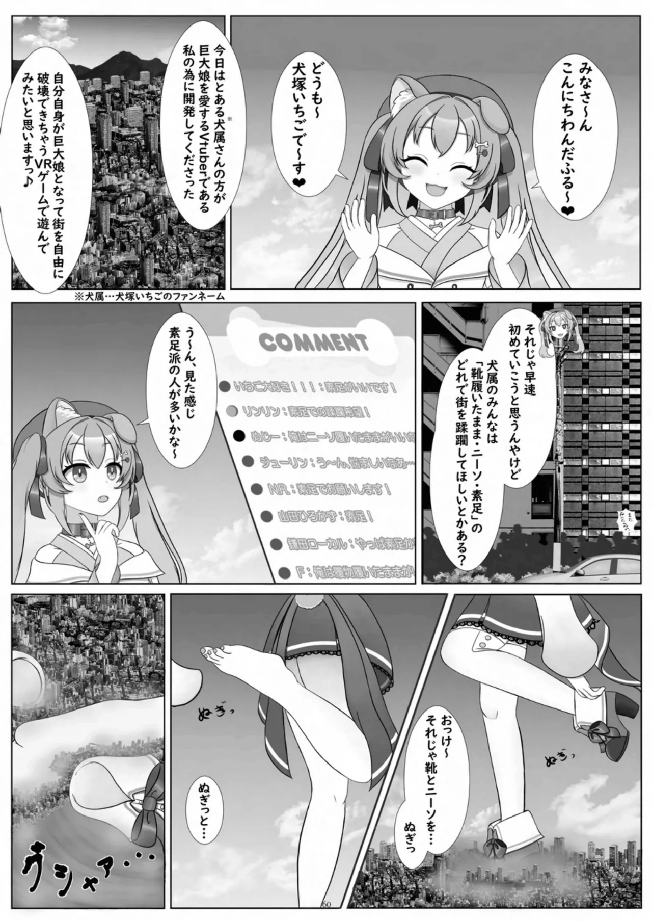 天真爛漫ギガンティック Titanic 10th - page60