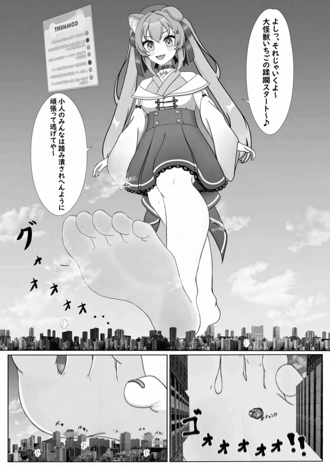 天真爛漫ギガンティック Titanic 10th - page61
