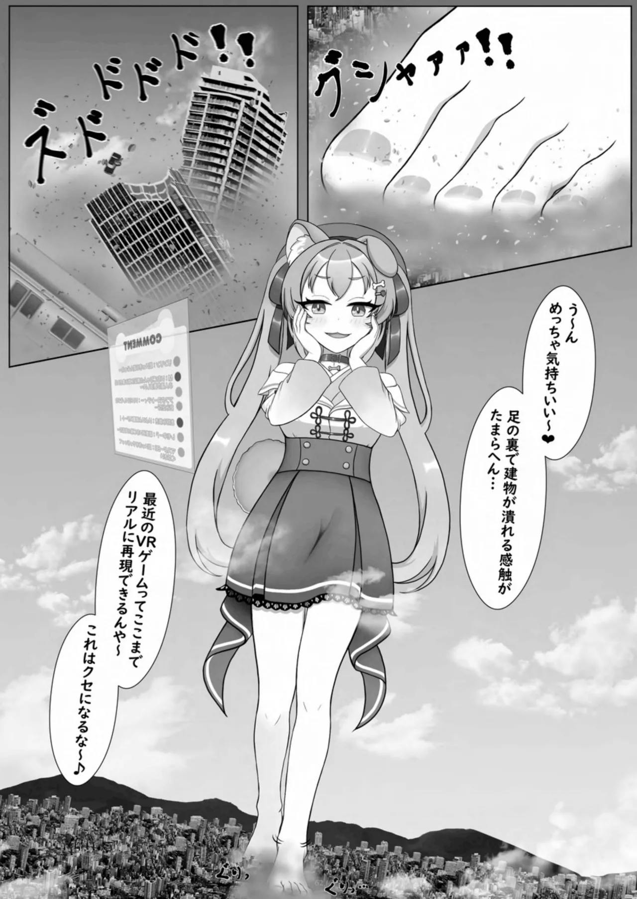 天真爛漫ギガンティック Titanic 10th - page62