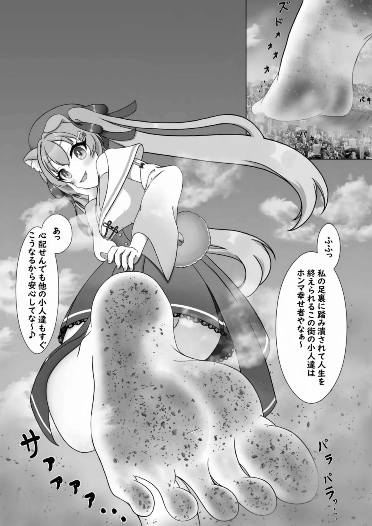 天真爛漫ギガンティック Titanic 10th - page63