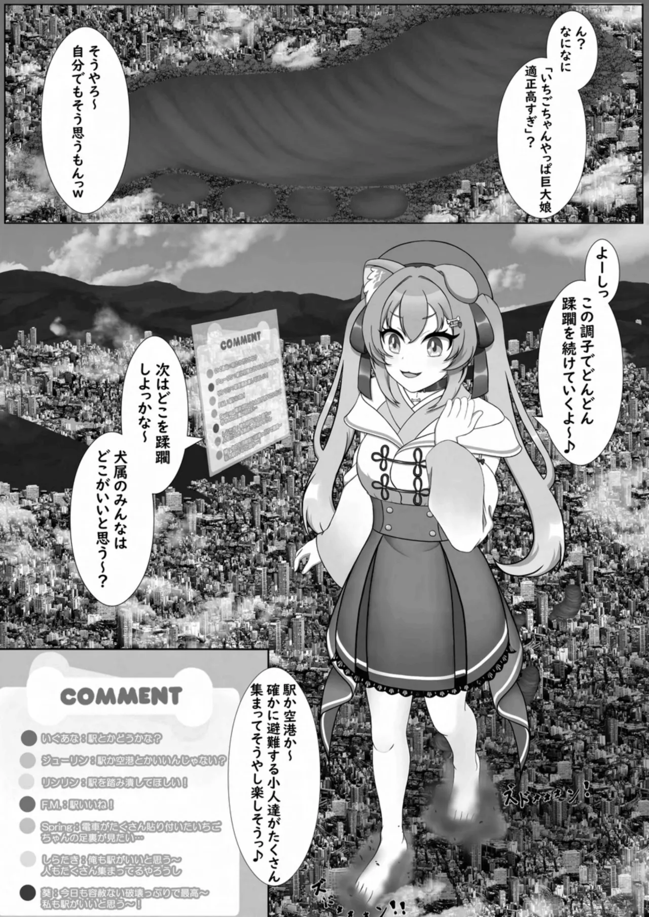 天真爛漫ギガンティック Titanic 10th - page64