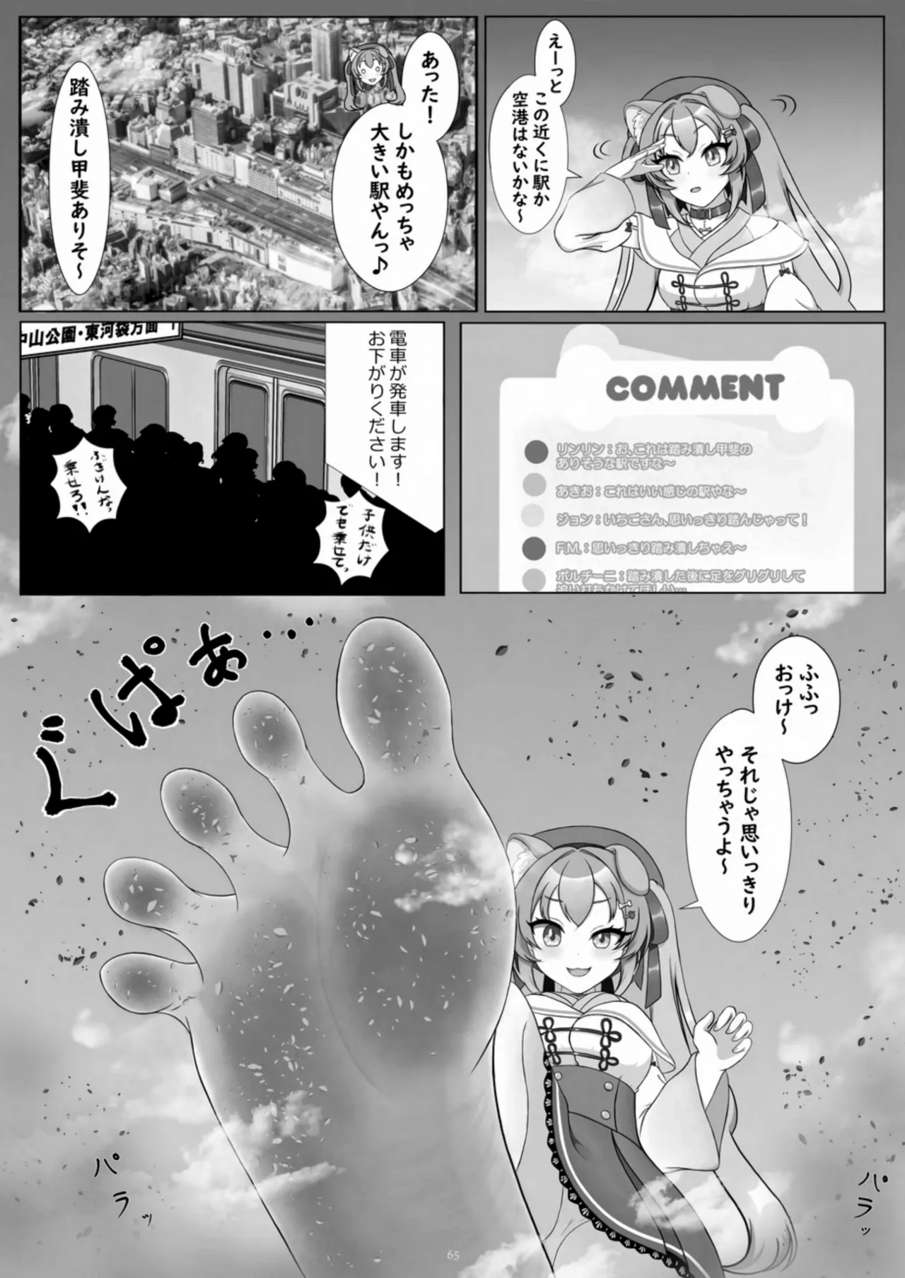 天真爛漫ギガンティック Titanic 10th - page65