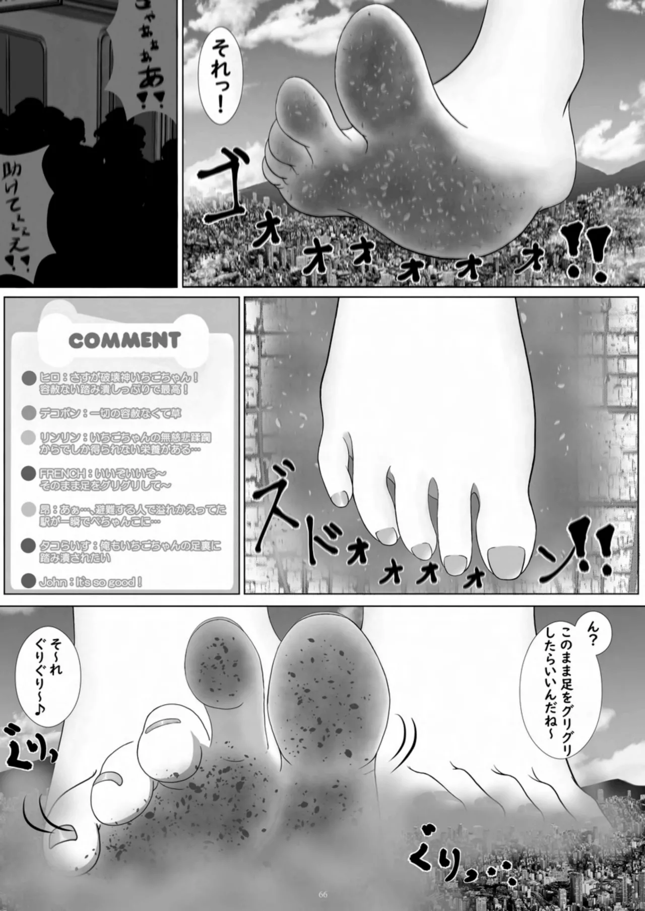 天真爛漫ギガンティック Titanic 10th - page66