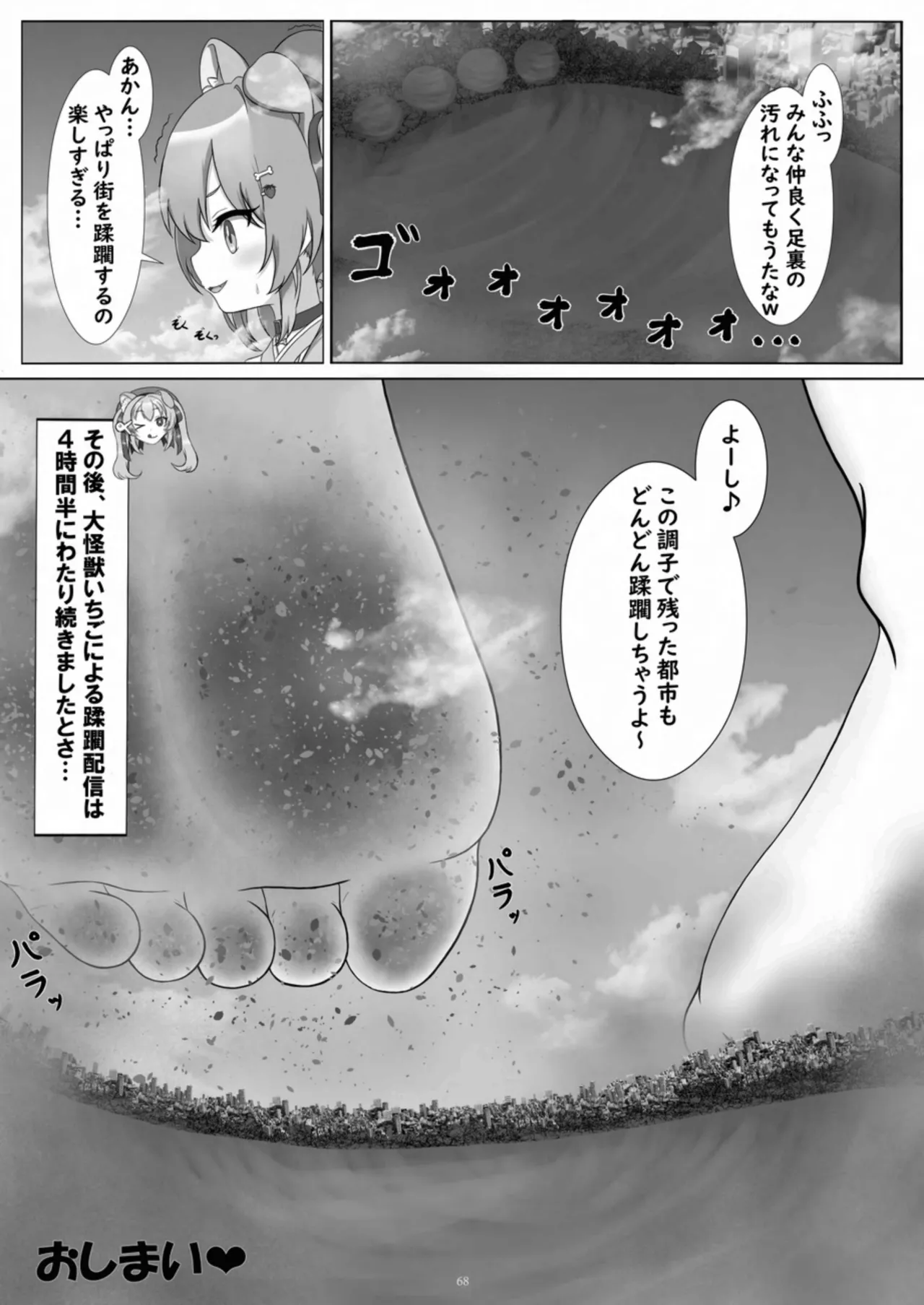天真爛漫ギガンティック Titanic 10th - page68