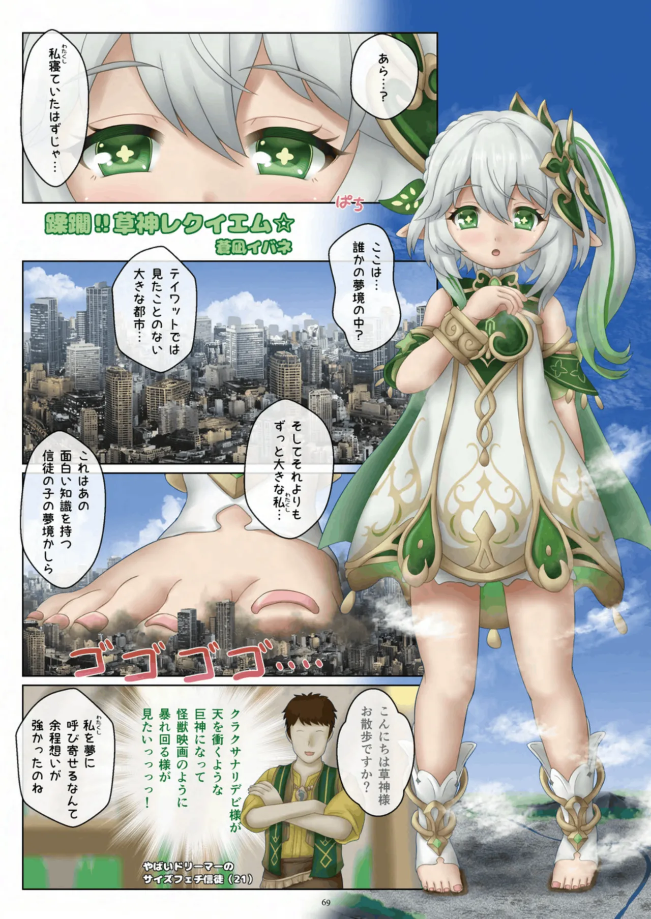 天真爛漫ギガンティック Titanic 10th - page69