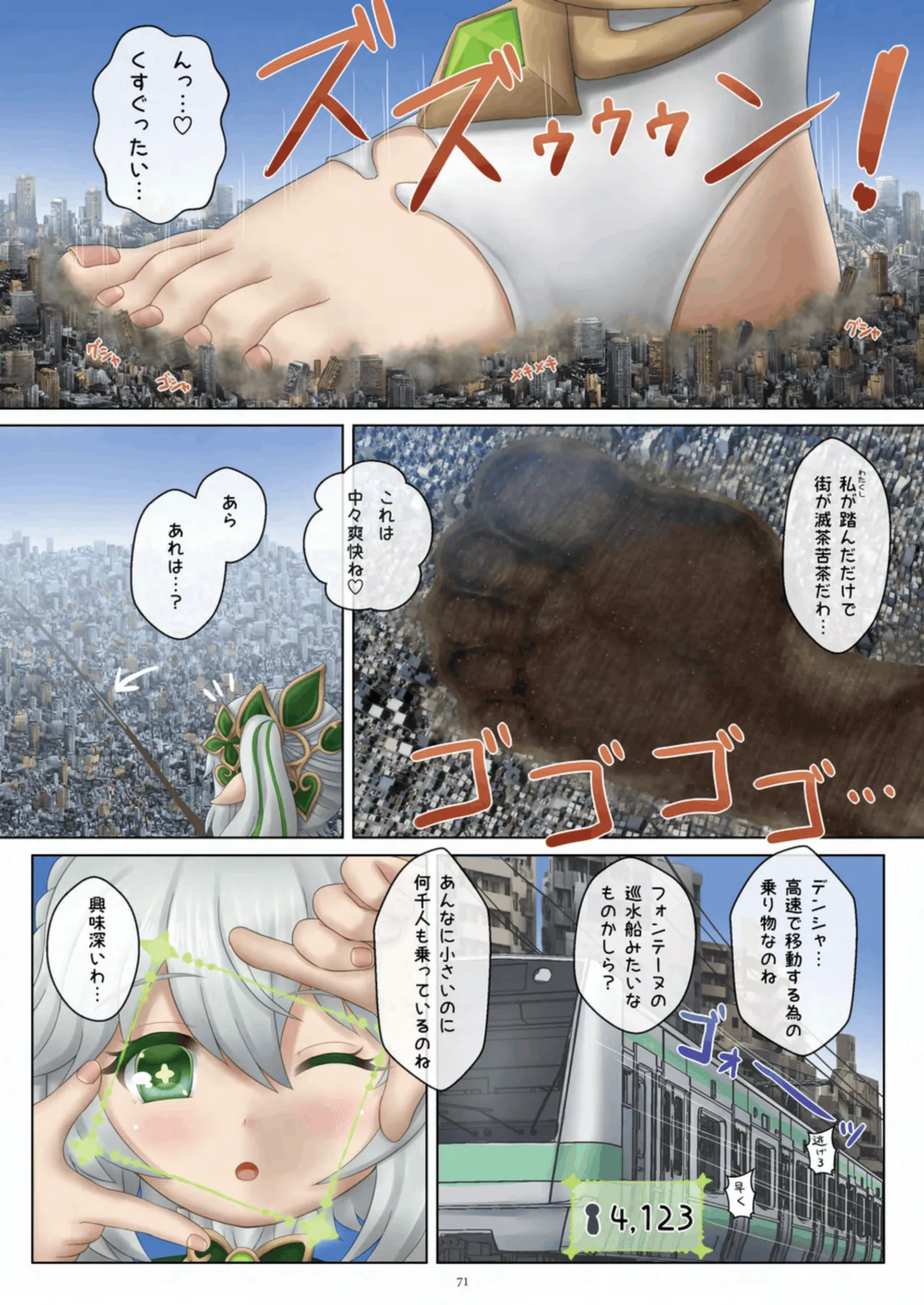 天真爛漫ギガンティック Titanic 10th - page71