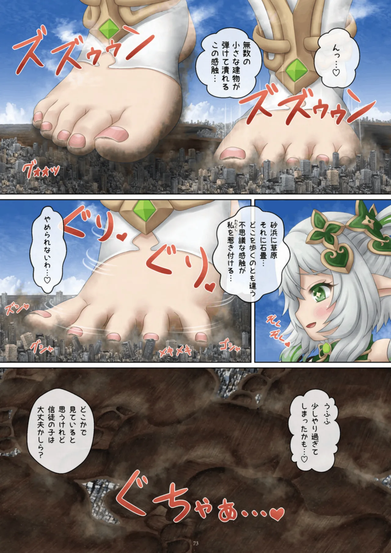 天真爛漫ギガンティック Titanic 10th - page73