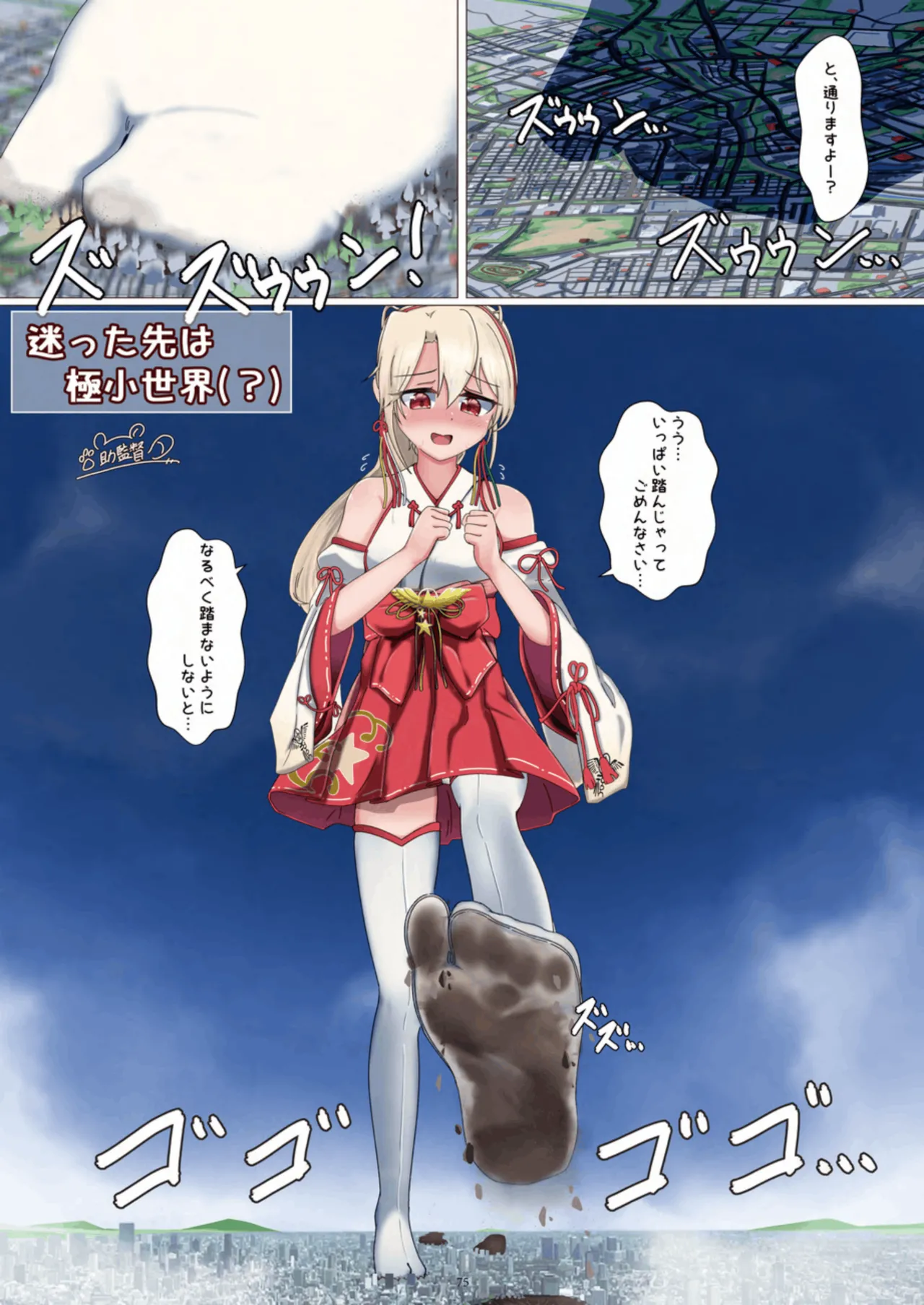 天真爛漫ギガンティック Titanic 10th - page75