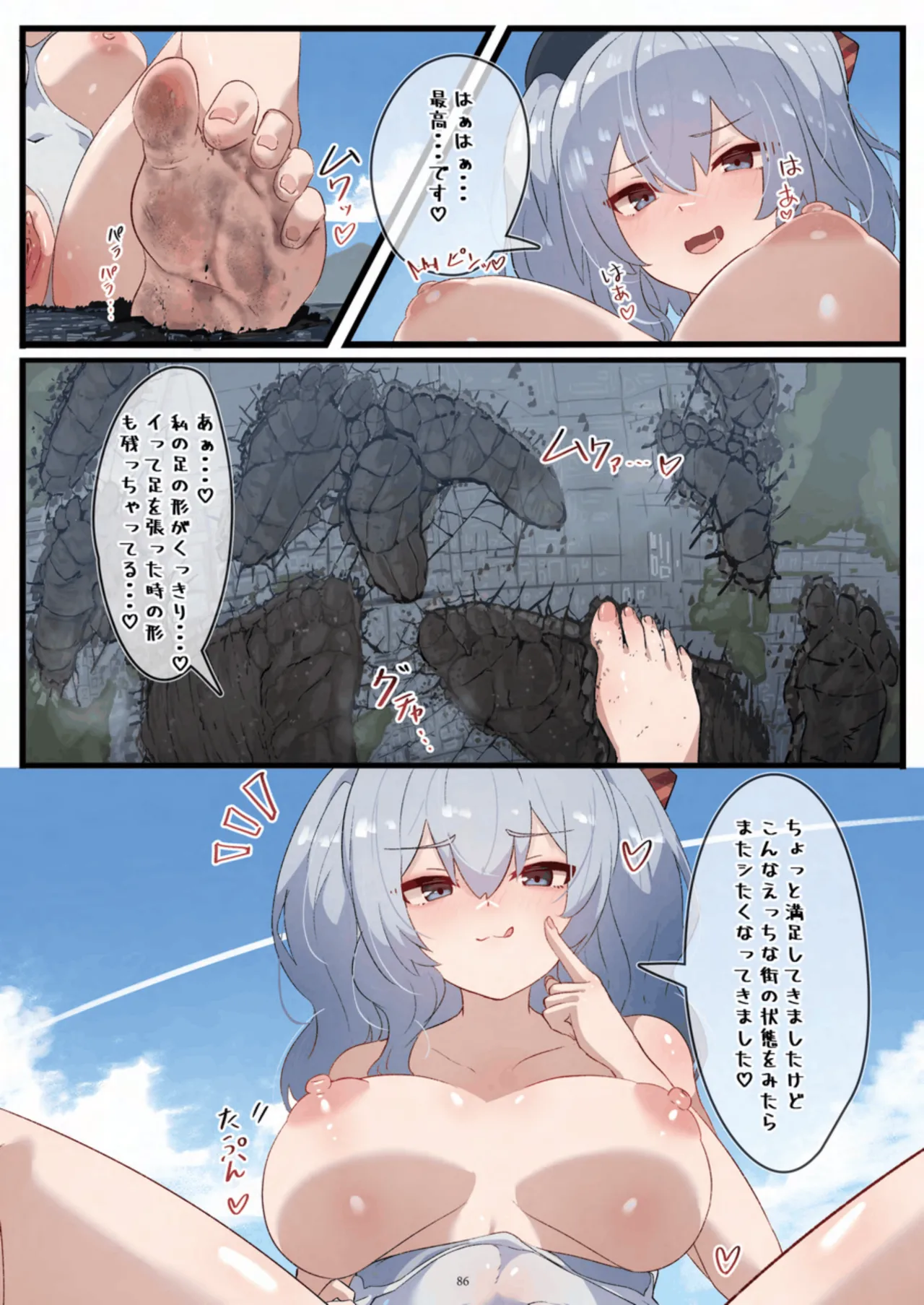 天真爛漫ギガンティック Titanic 10th - page86