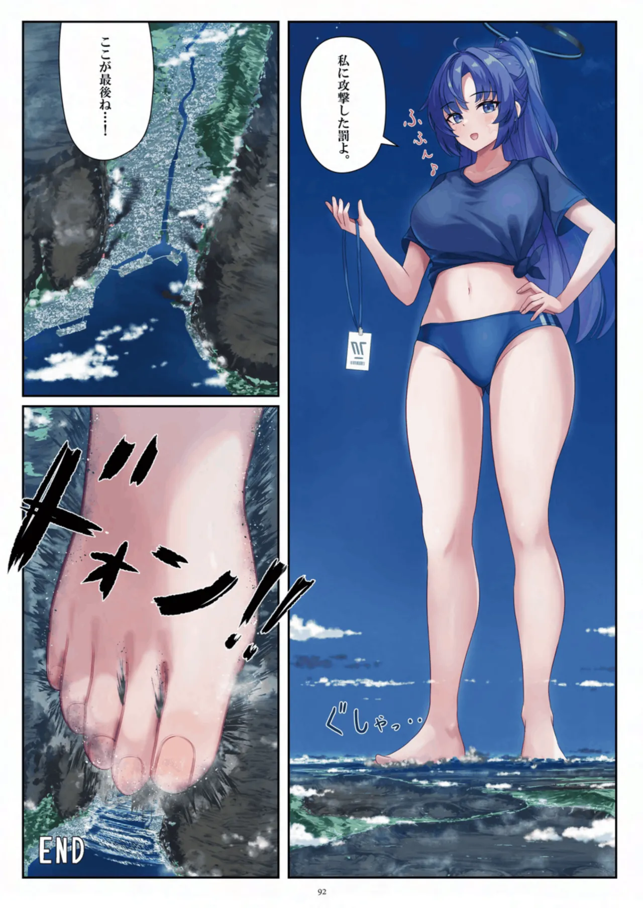 天真爛漫ギガンティック Titanic 10th - page92