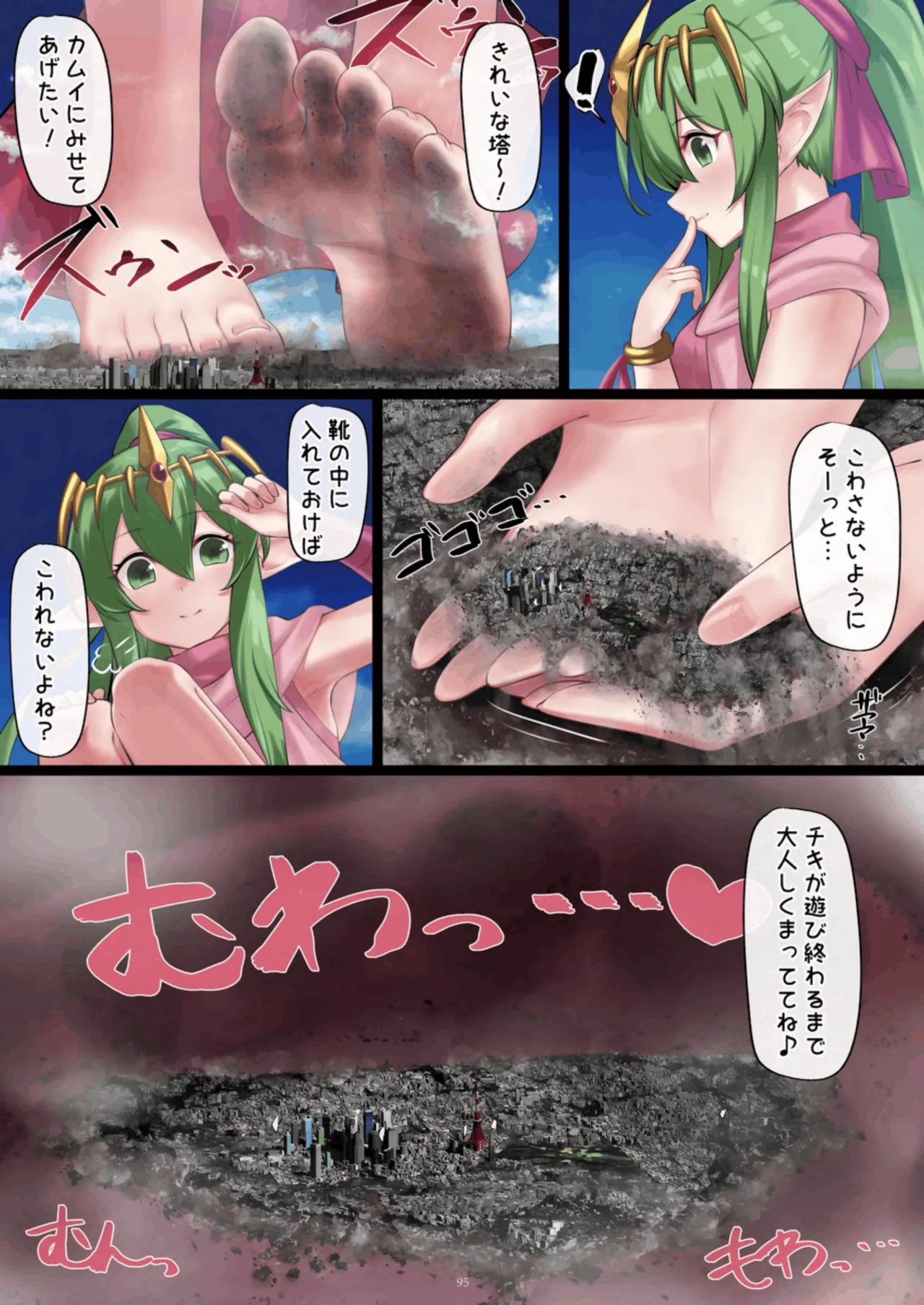 天真爛漫ギガンティック Titanic 10th - page95