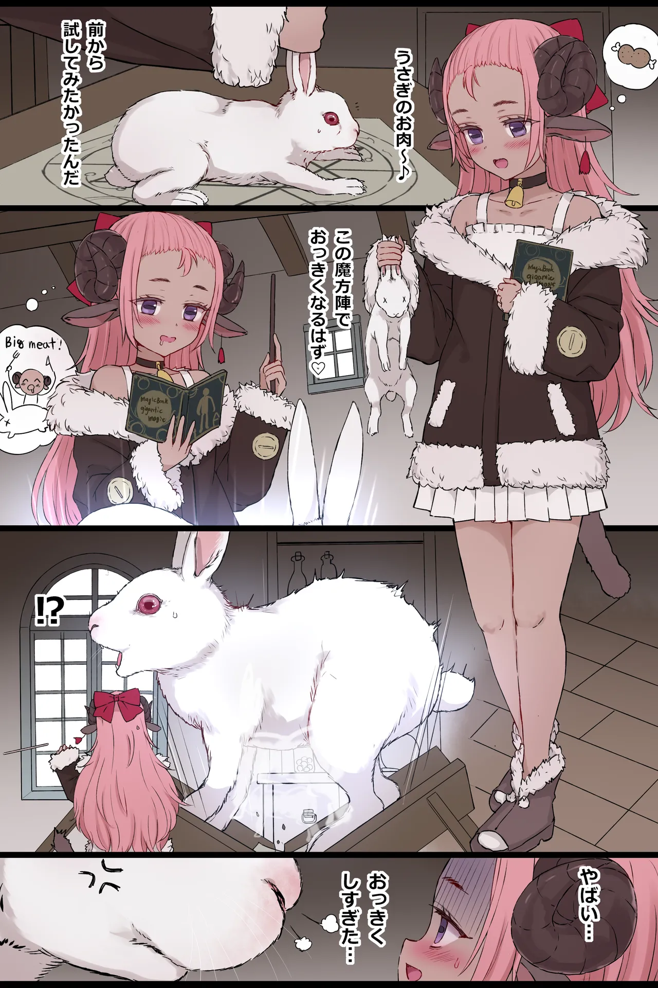 巨大化うさぎに襲われる