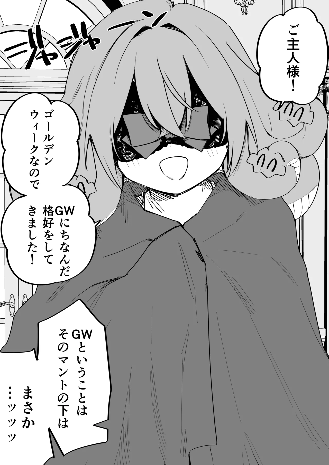 メドゥーサ奴隷を買った - page335