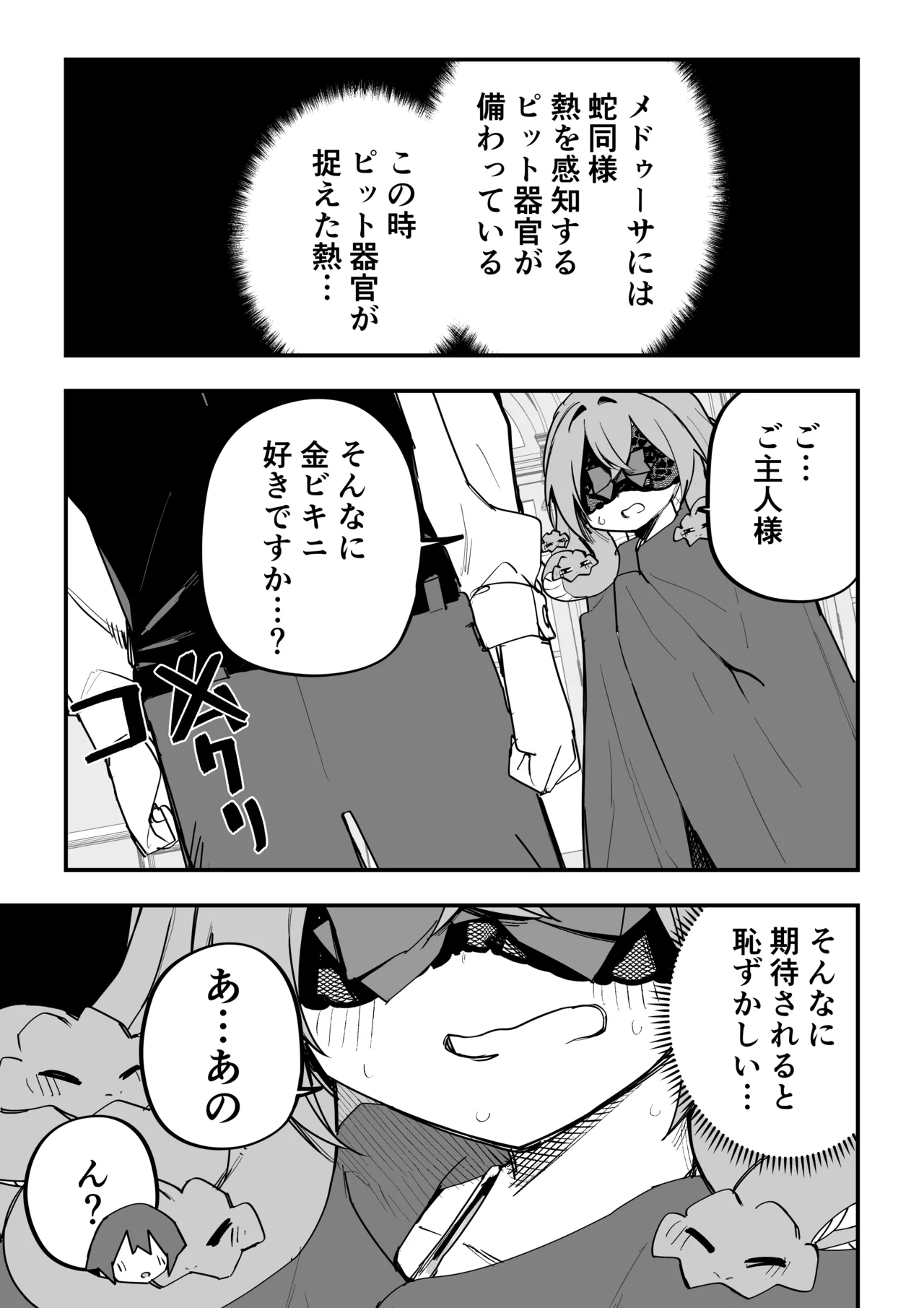 メドゥーサ奴隷を買った - page337