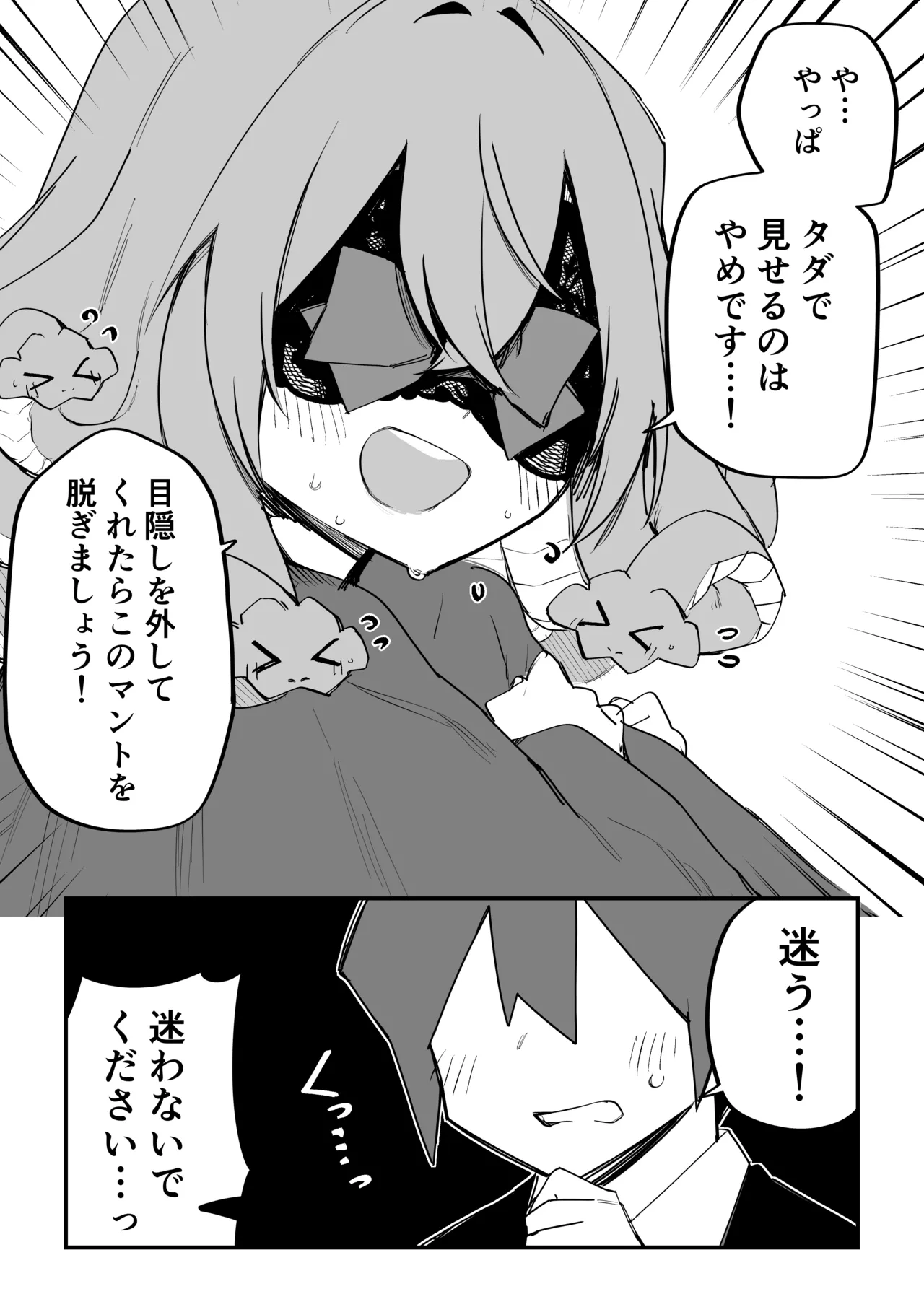 メドゥーサ奴隷を買った - page338