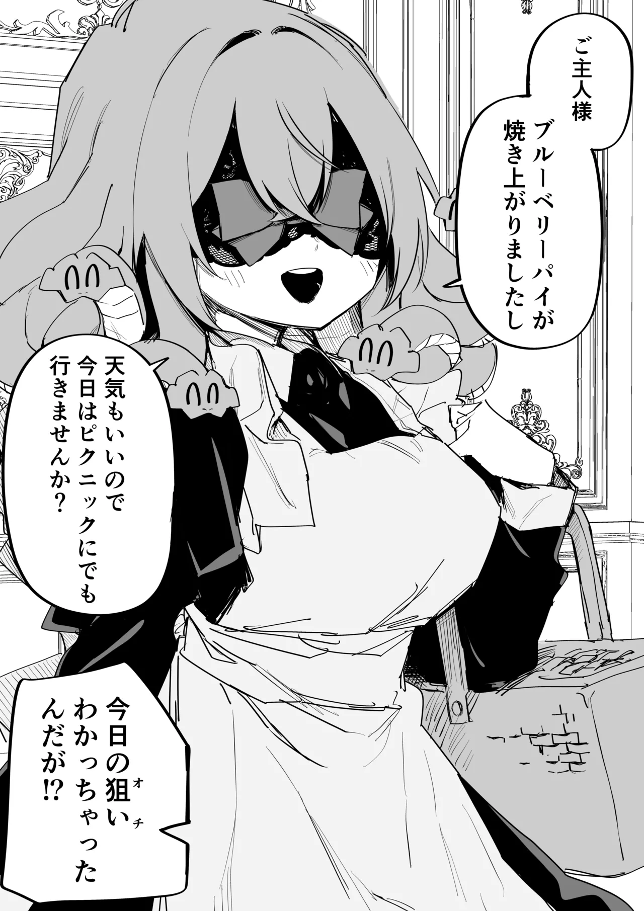 メドゥーサ奴隷を買った - page339