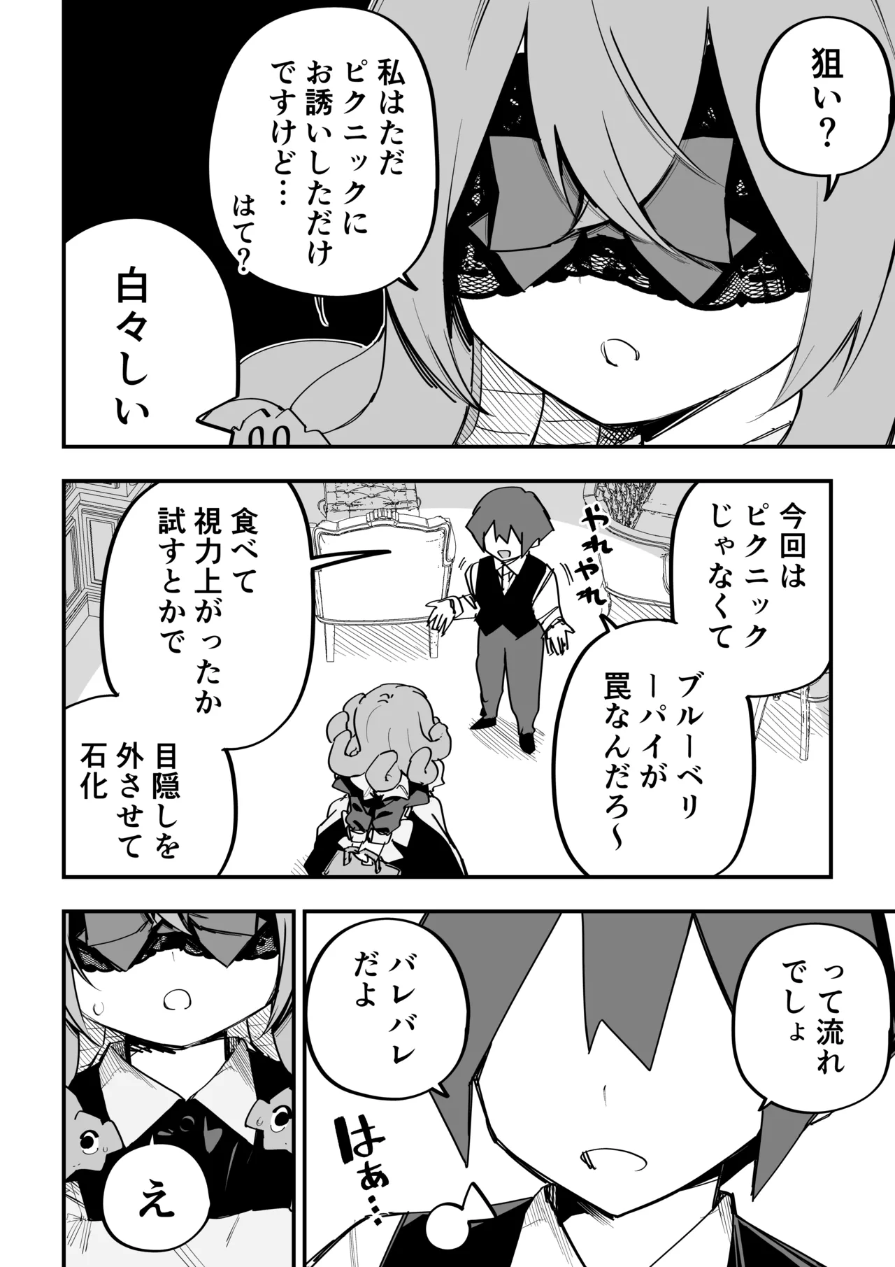 メドゥーサ奴隷を買った - page340