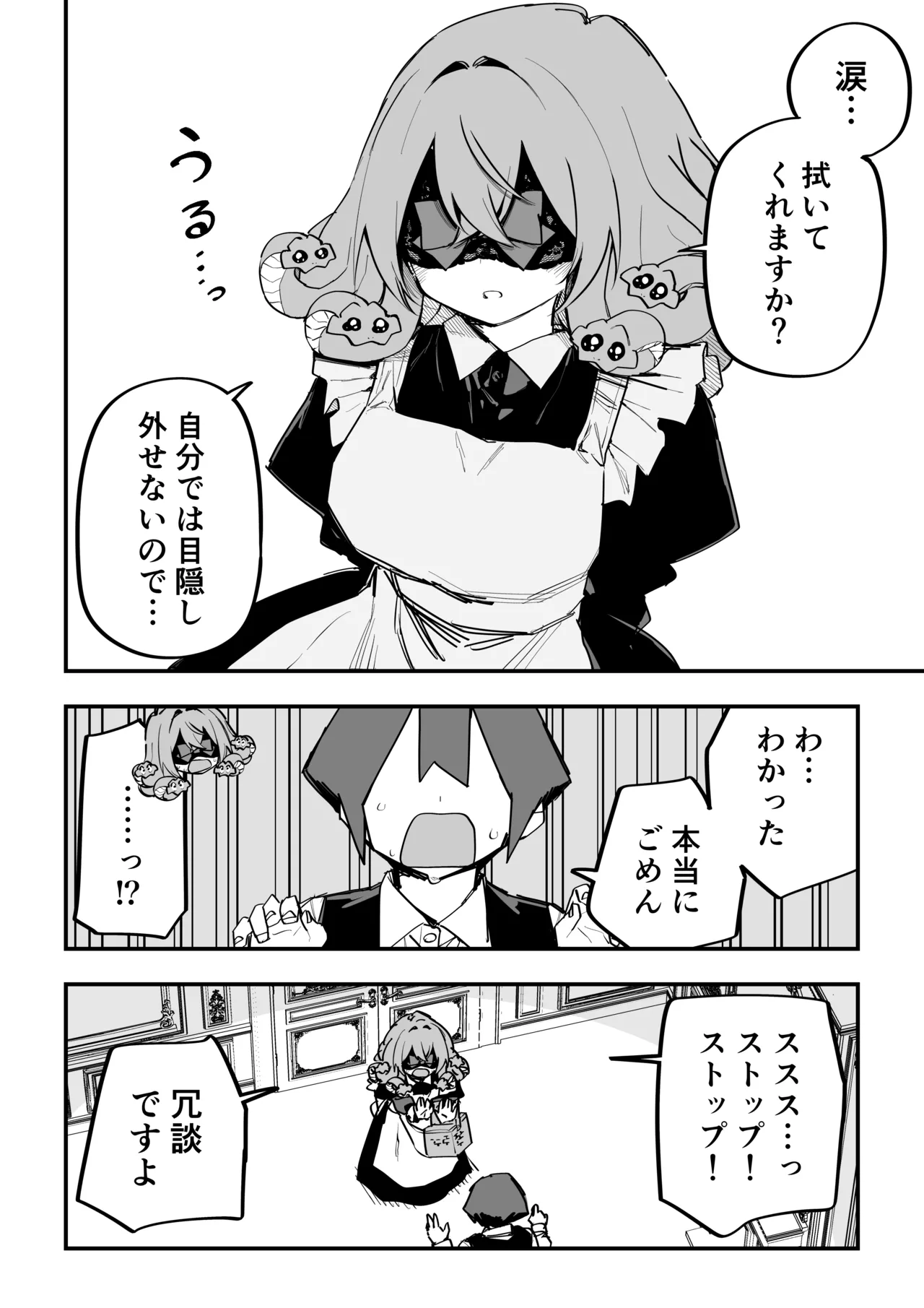 メドゥーサ奴隷を買った - page342