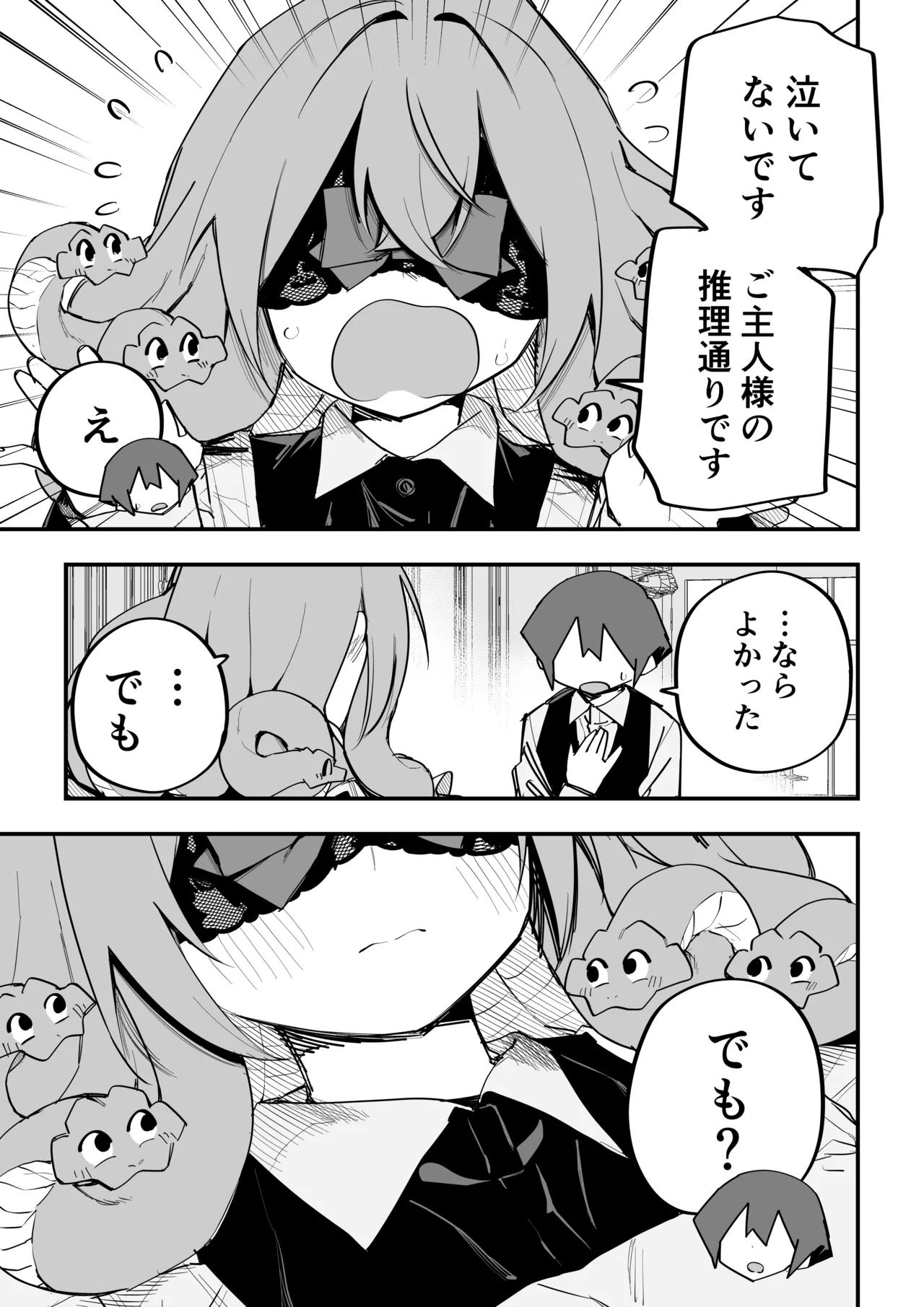 メドゥーサ奴隷を買った - page343
