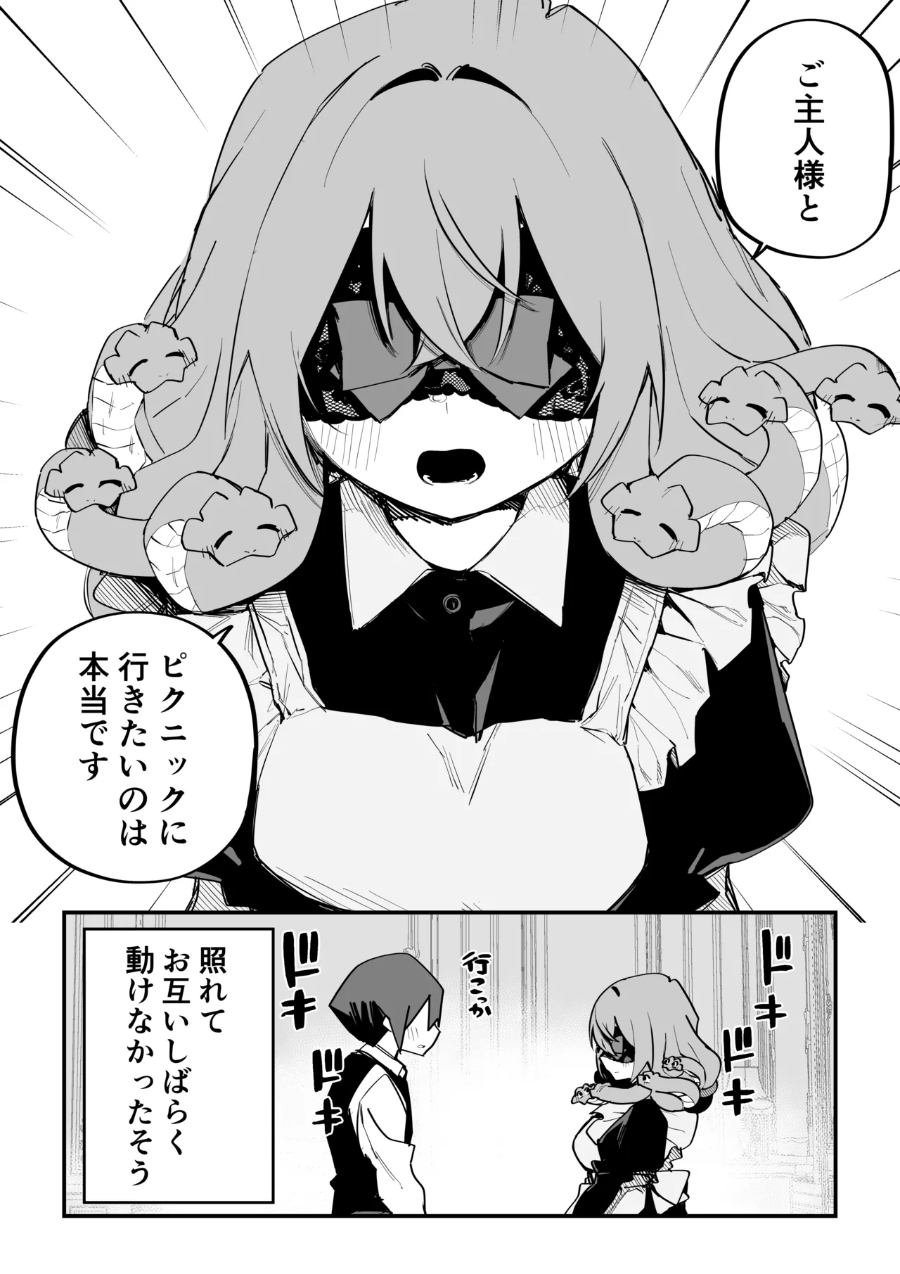 メドゥーサ奴隷を買った - page344