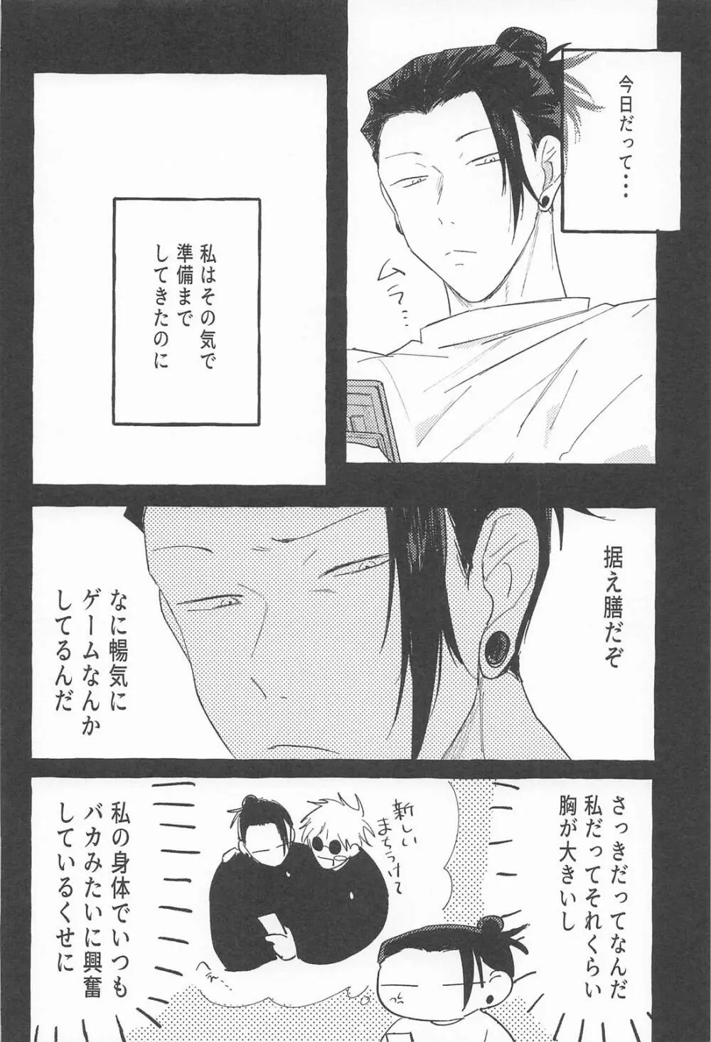 ままならなくて構わない - page10