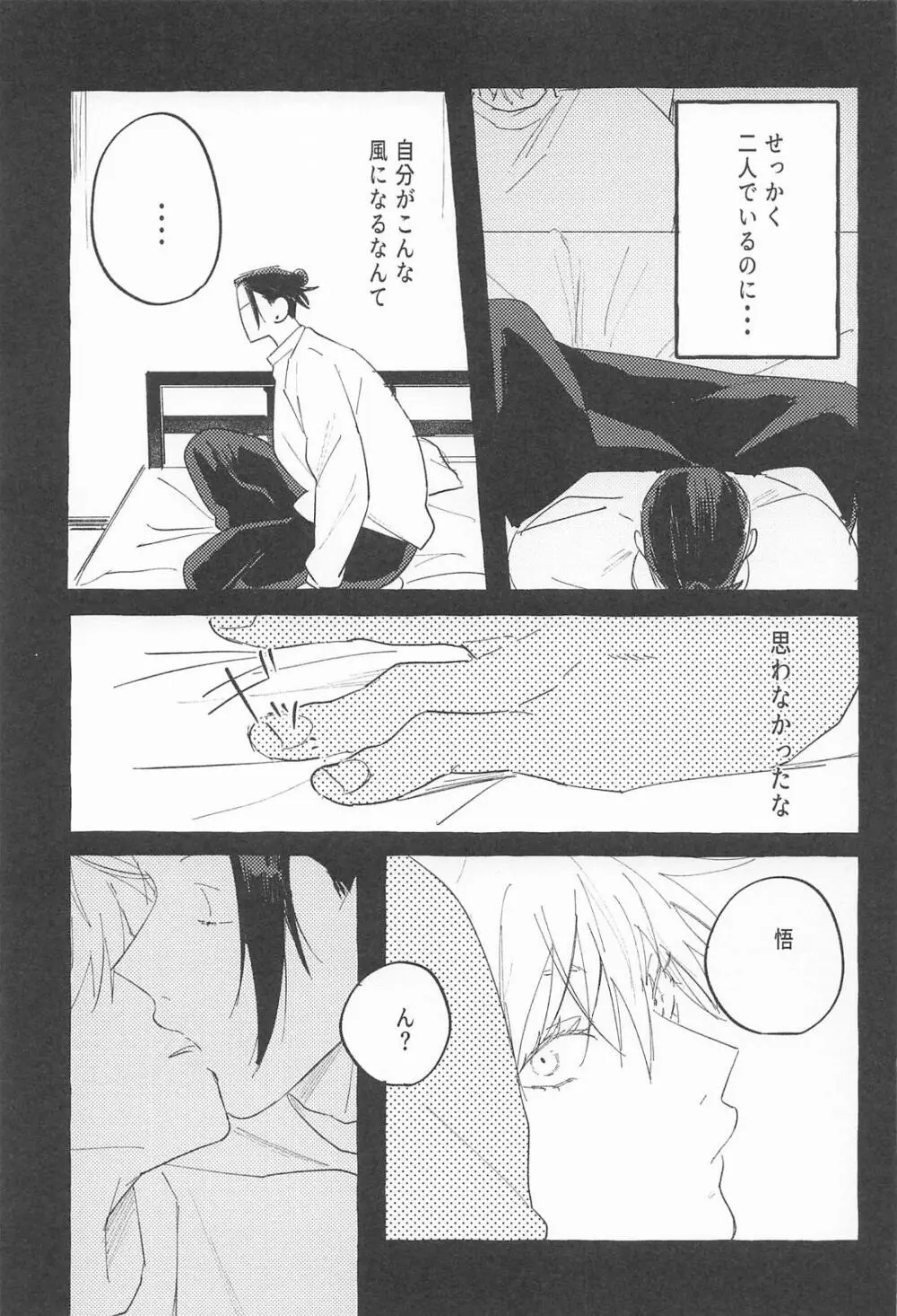 ままならなくて構わない - page11