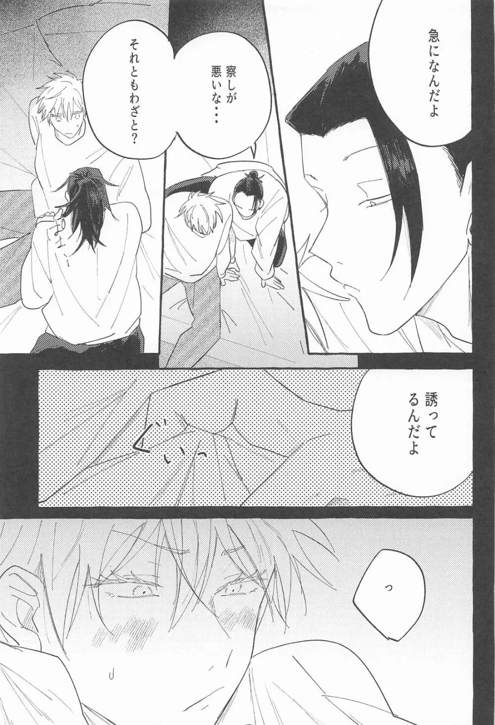 ままならなくて構わない - page13