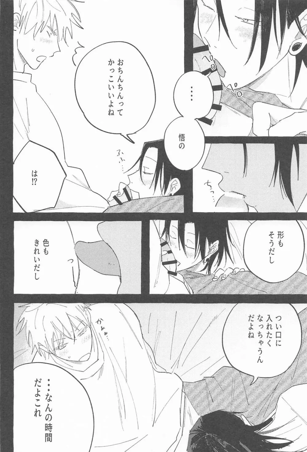 ままならなくて構わない - page14