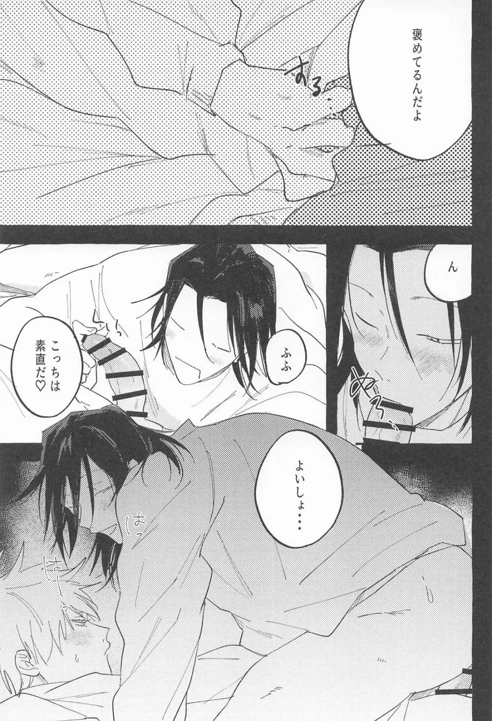 ままならなくて構わない - page15