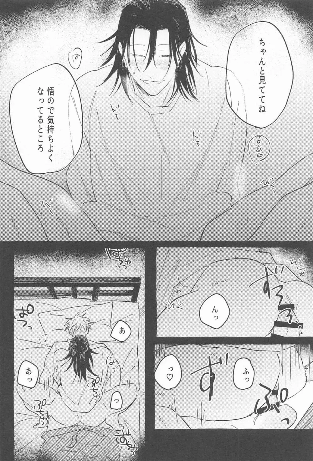 ままならなくて構わない - page16