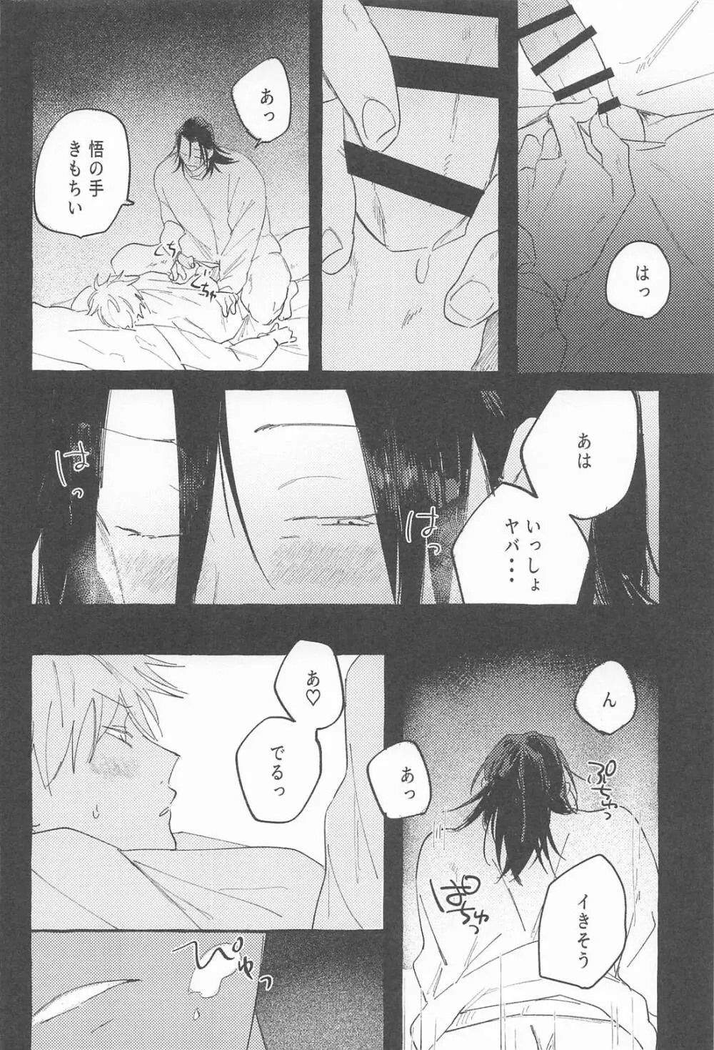 ままならなくて構わない - page18