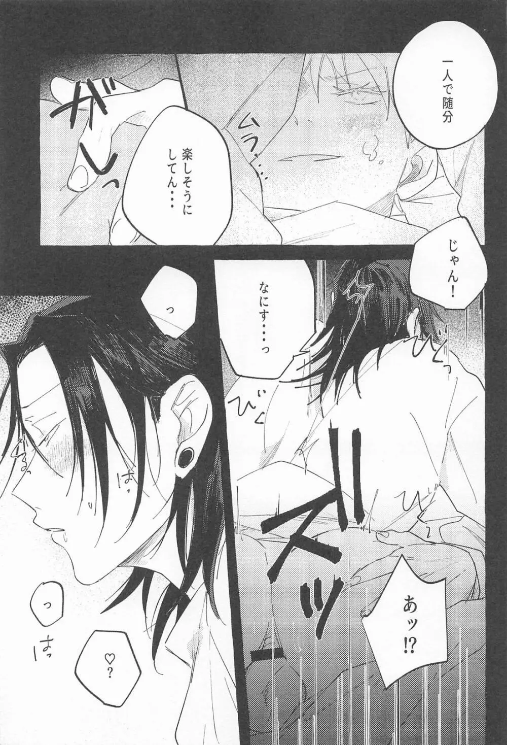 ままならなくて構わない - page19