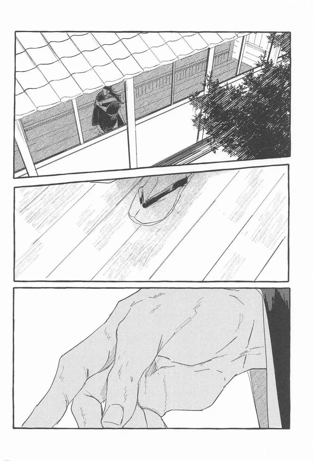 ままならなくて構わない - page2