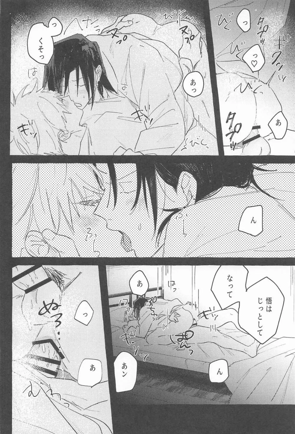 ままならなくて構わない - page20