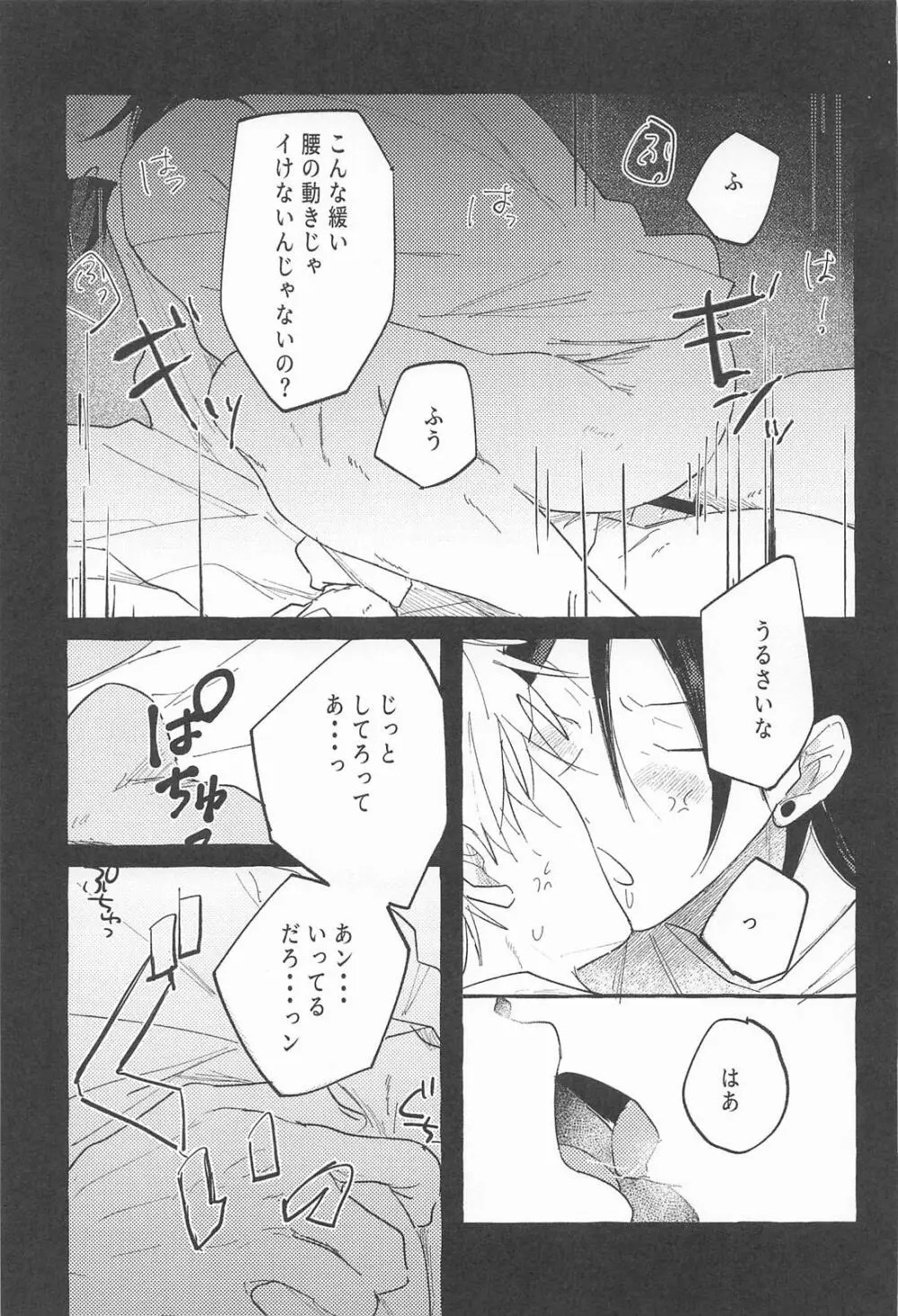 ままならなくて構わない - page21