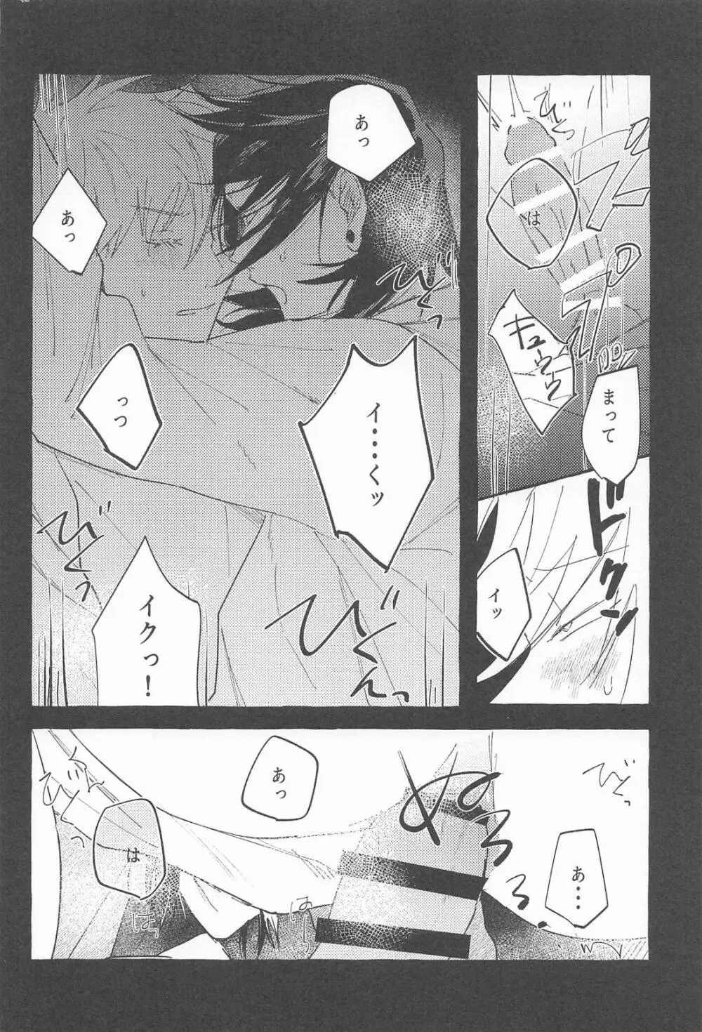 ままならなくて構わない - page22