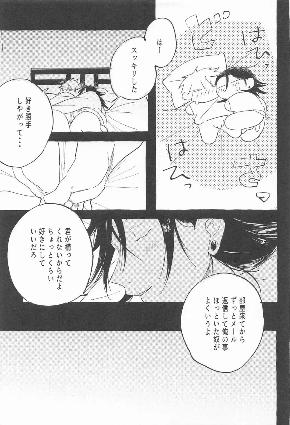 ままならなくて構わない - page23