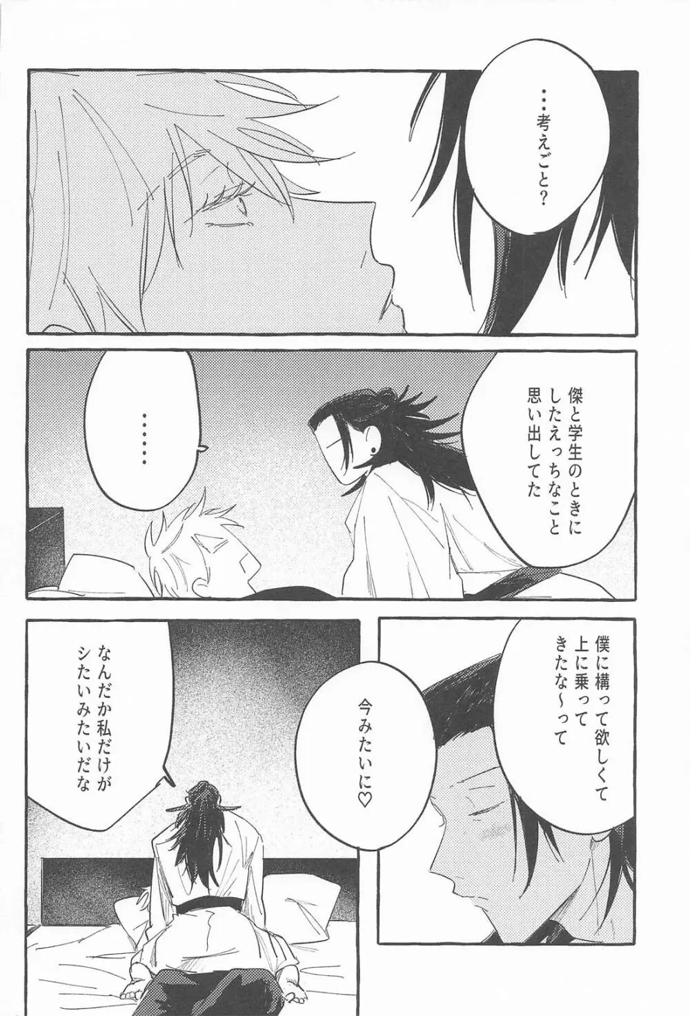 ままならなくて構わない - page24