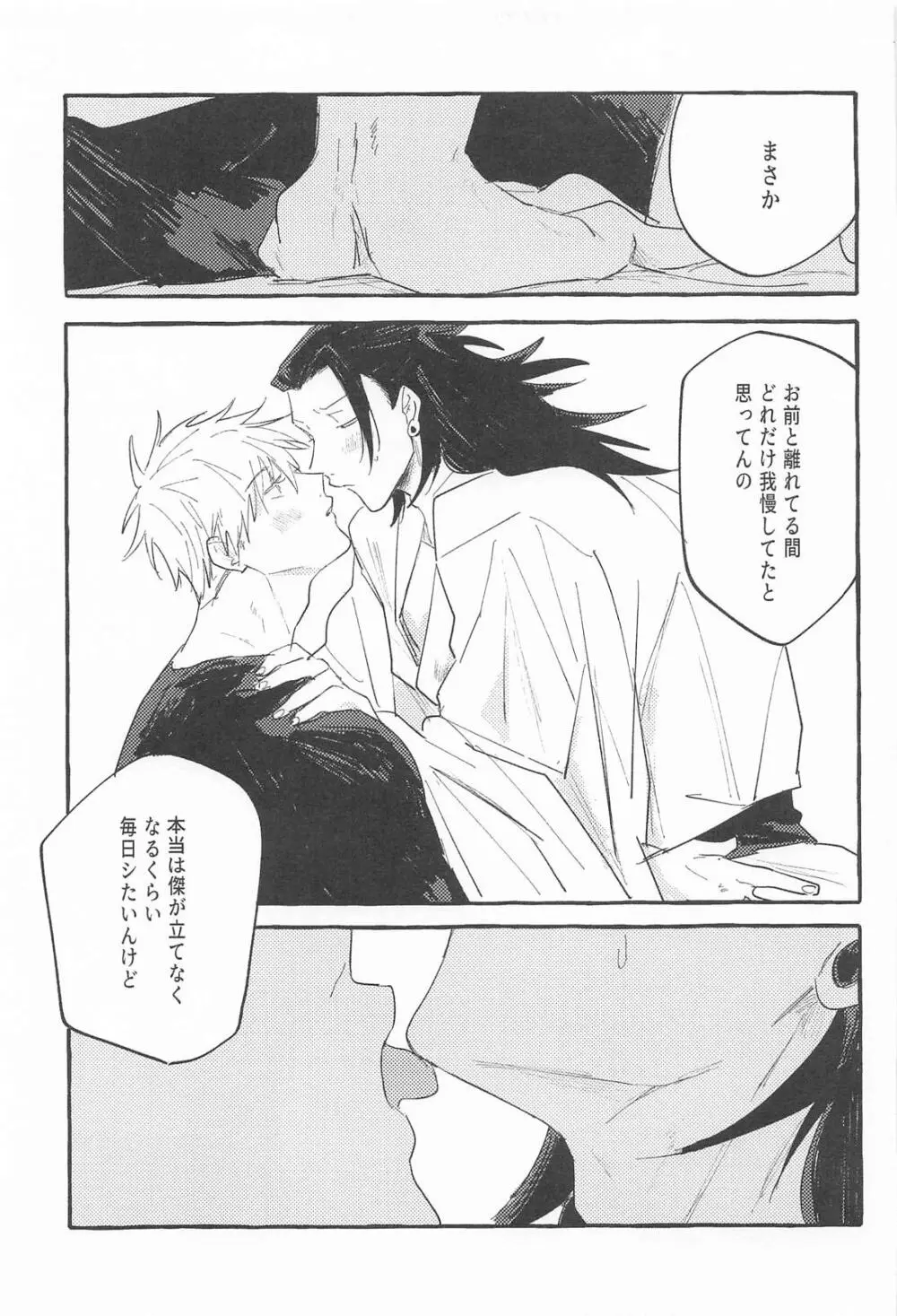 ままならなくて構わない - page25