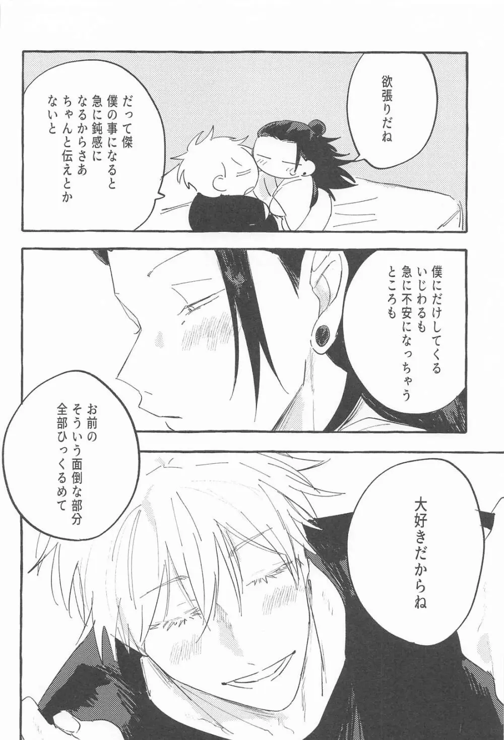 ままならなくて構わない - page26