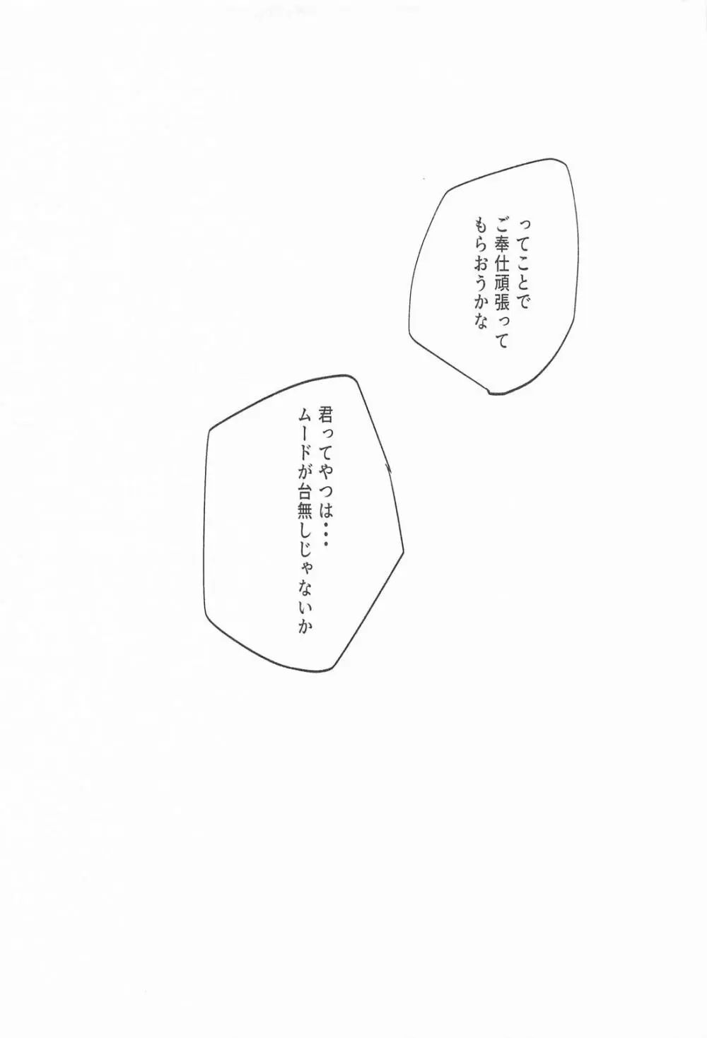 ままならなくて構わない - page27