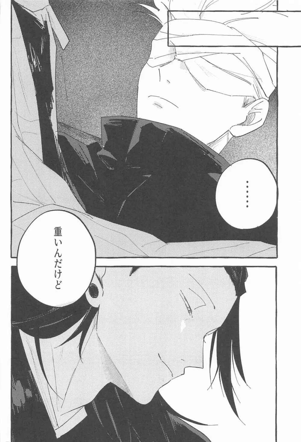 ままならなくて構わない - page4