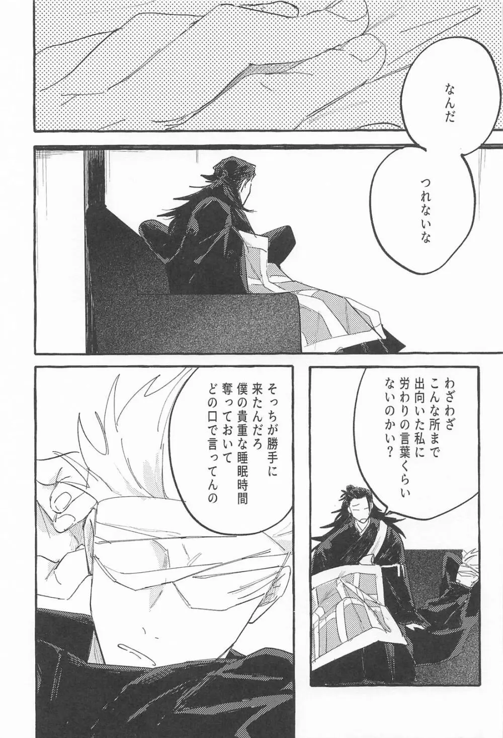 ままならなくて構わない - page5