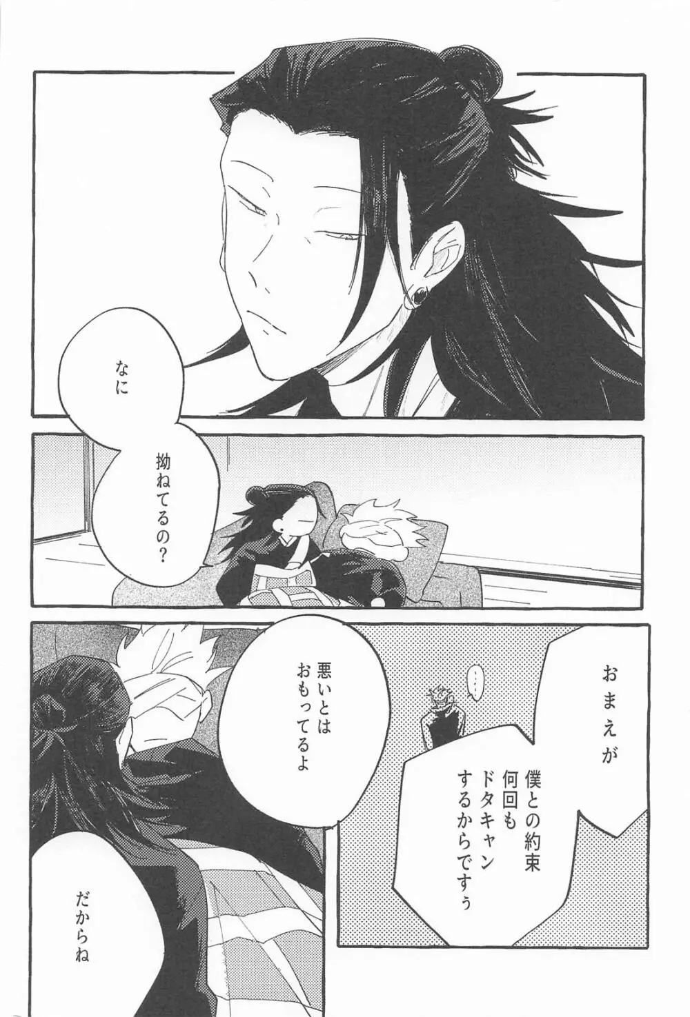 ままならなくて構わない - page6