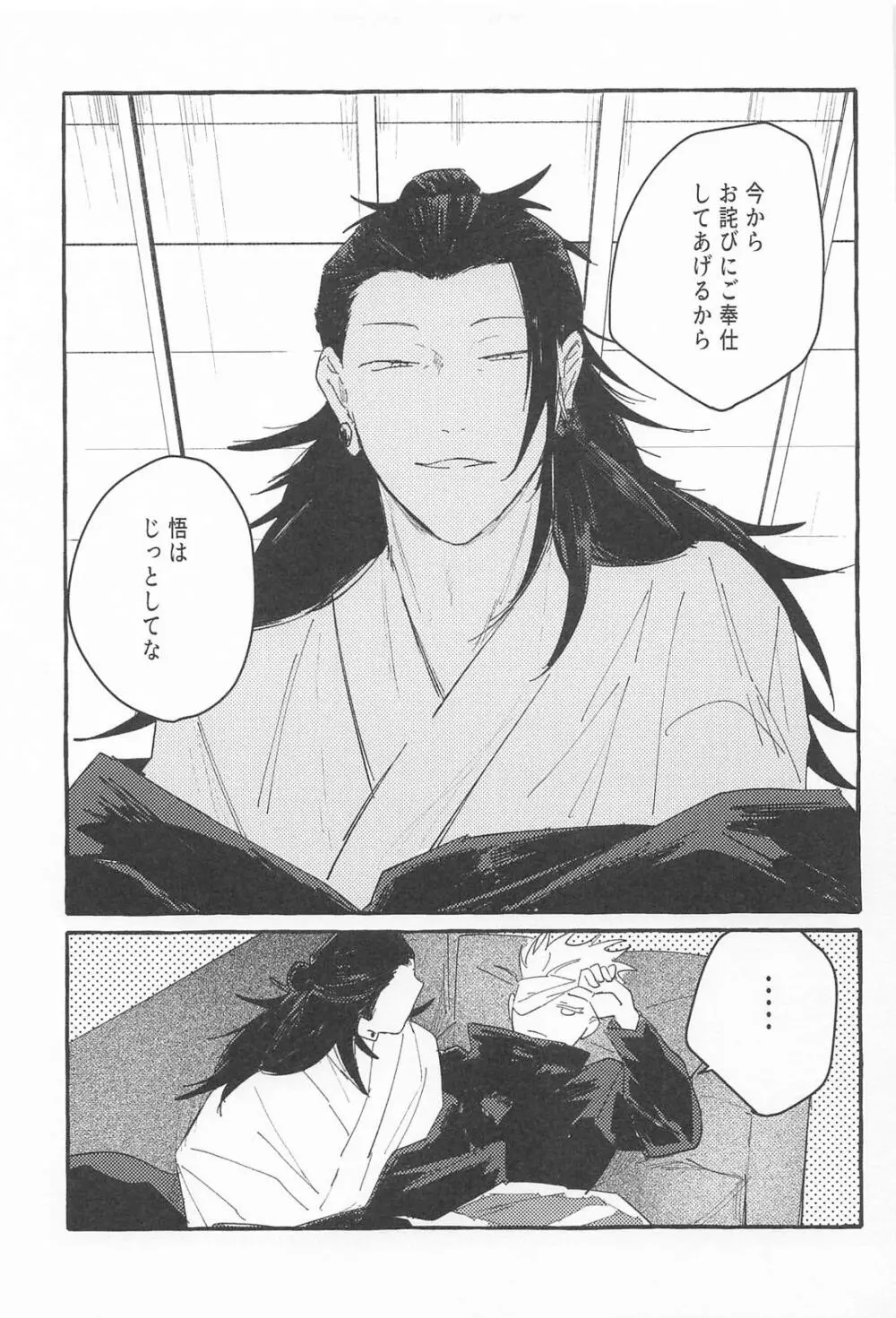 ままならなくて構わない - page7