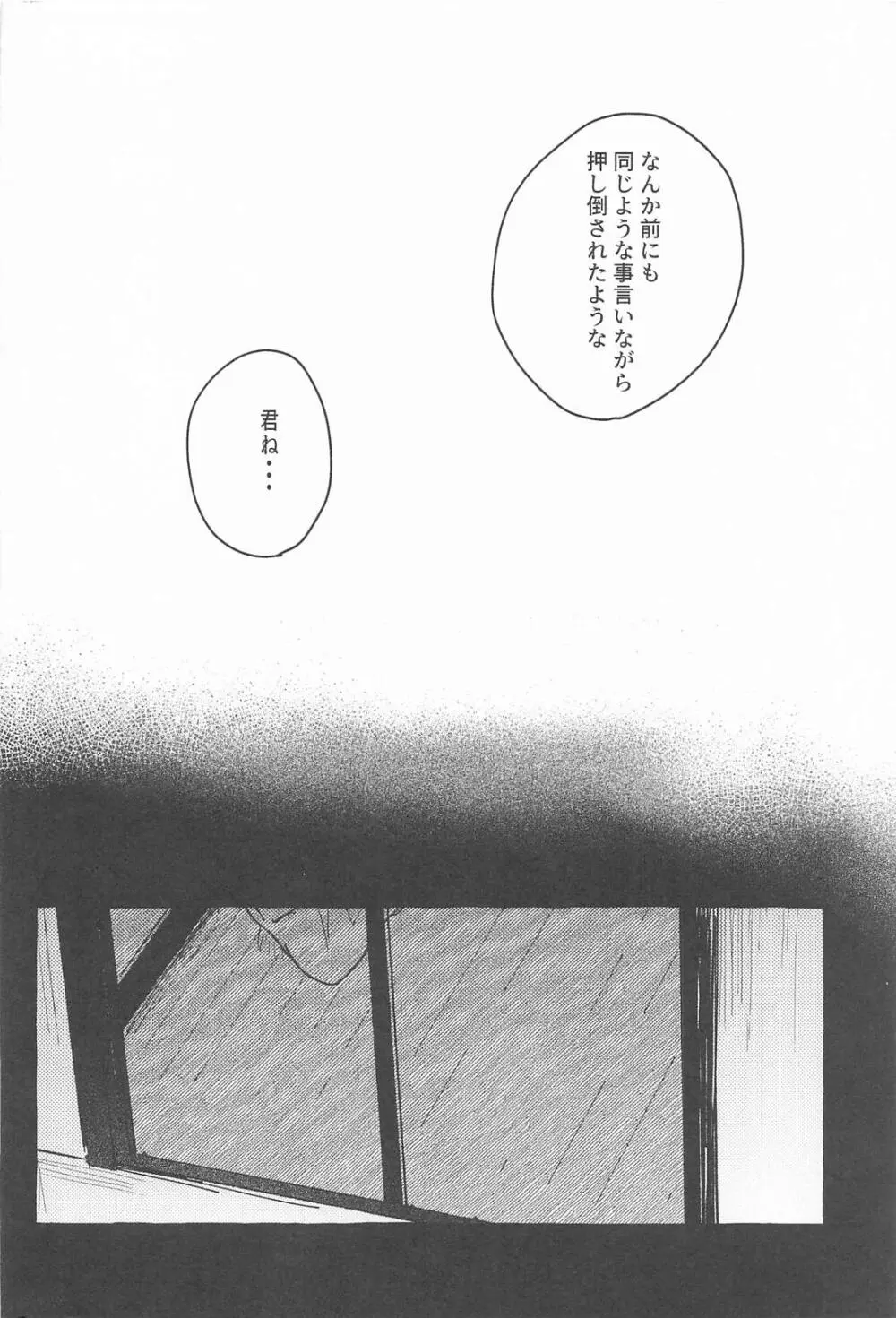 ままならなくて構わない - page8