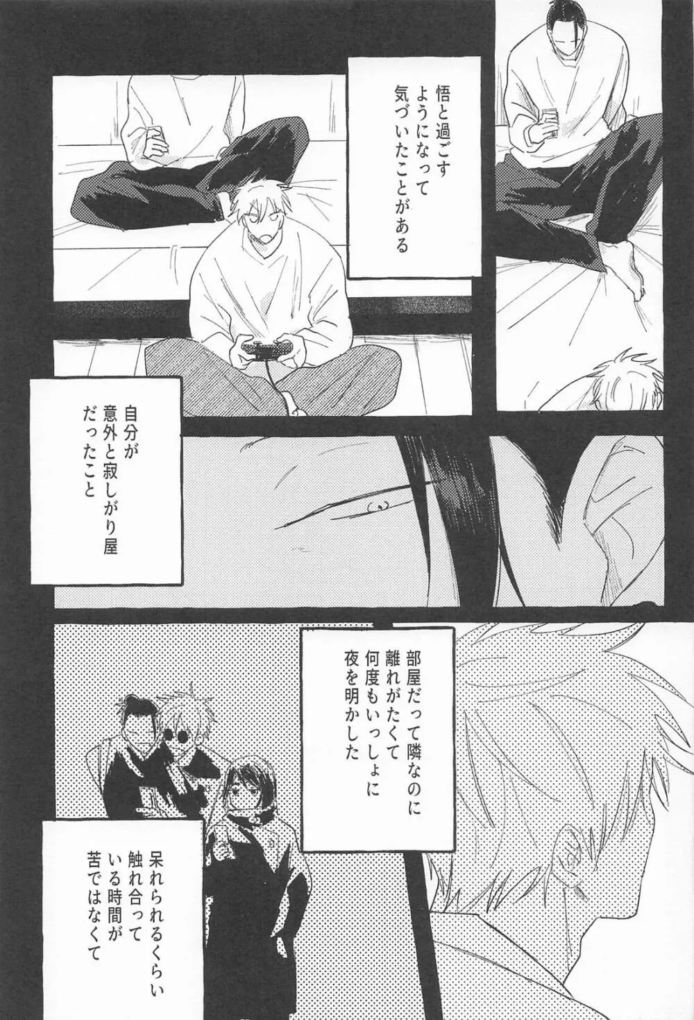 ままならなくて構わない - page9