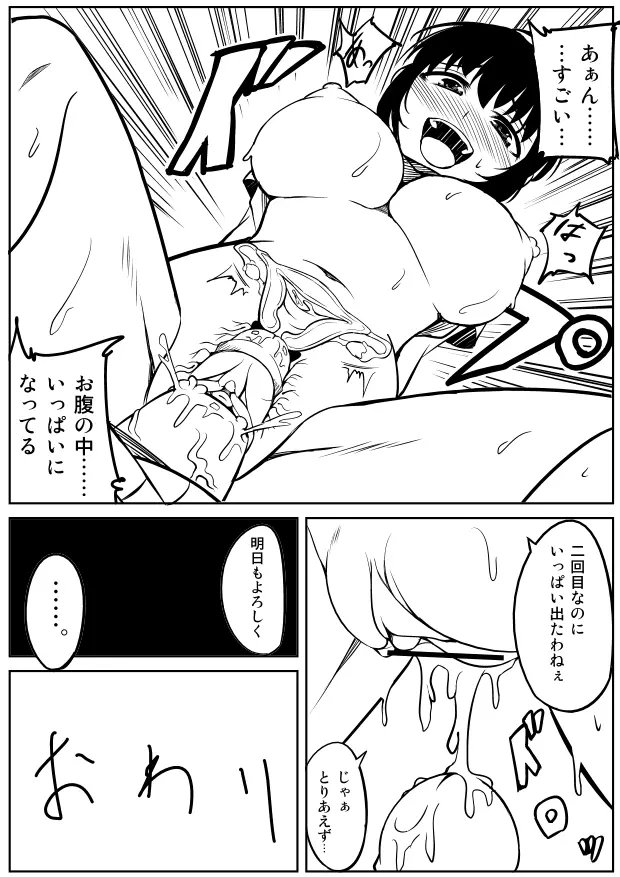 ふたなりさん漫画 - page16