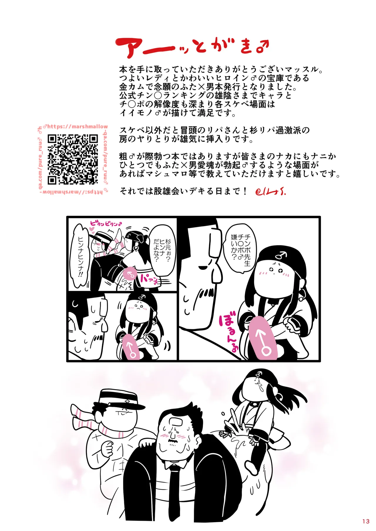 黄金の食欲♂ - page12