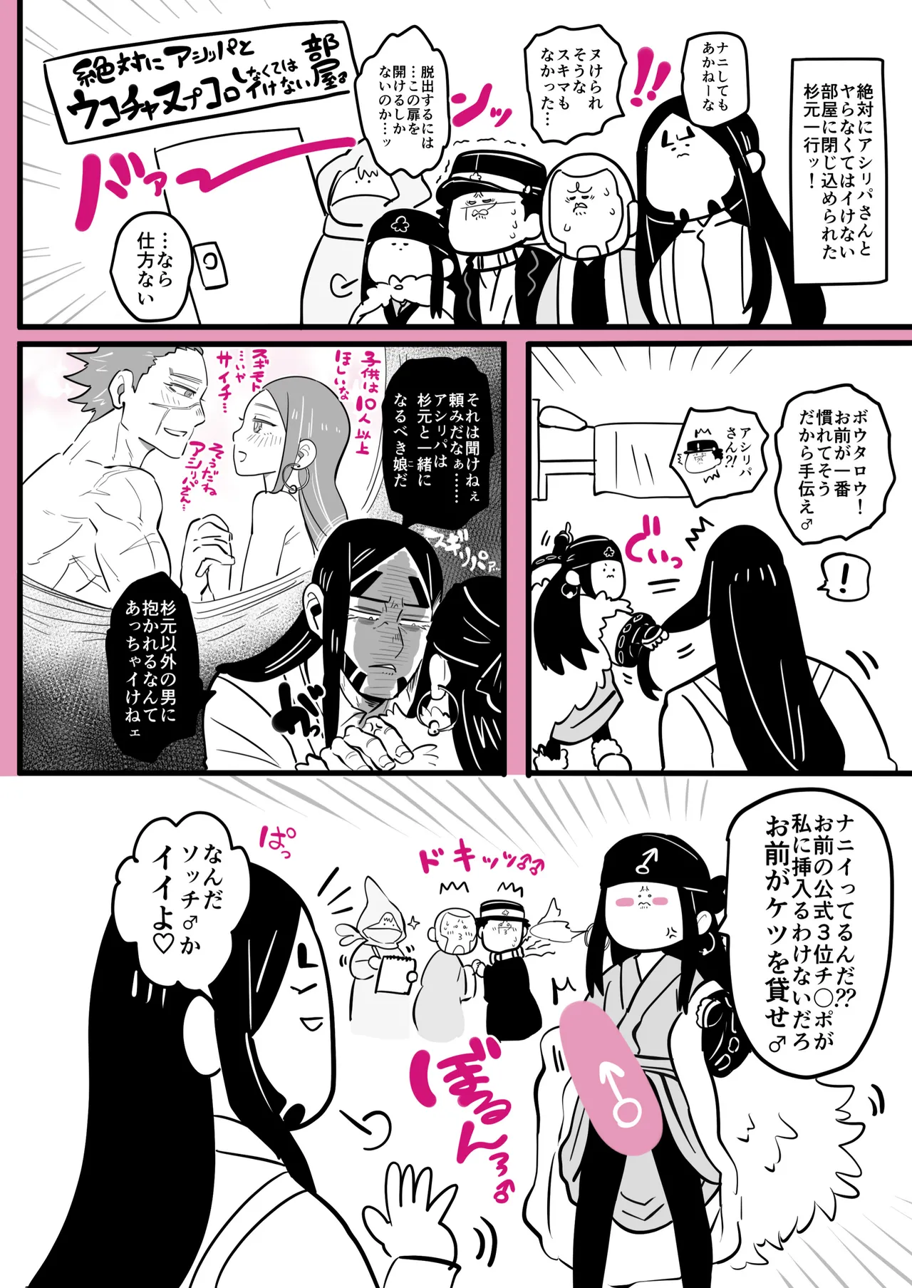 黄金の食欲♂ - page3
